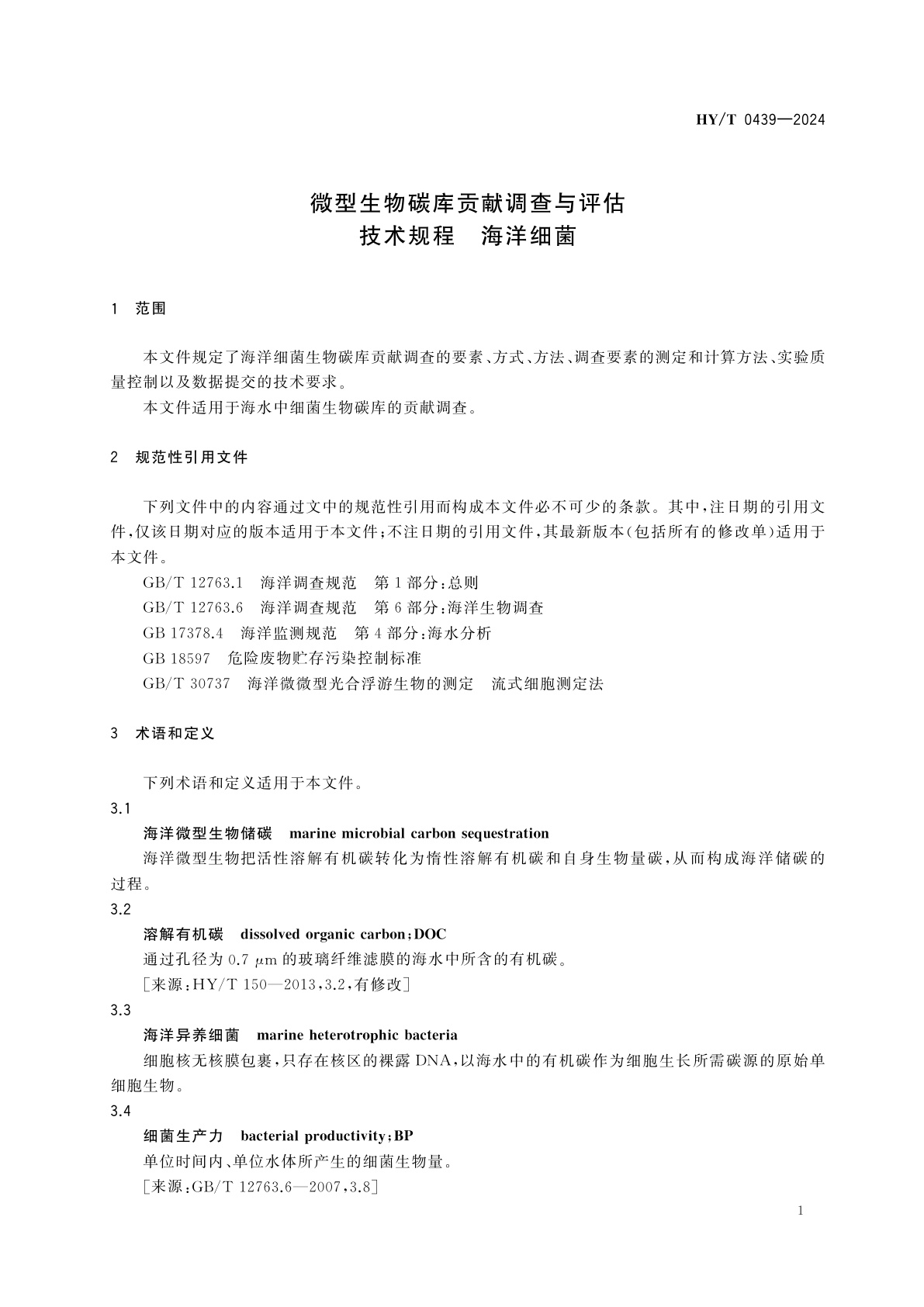 HY/T 0439-2024 微型生物碳库贡献调查与评估技术规程　海洋细菌