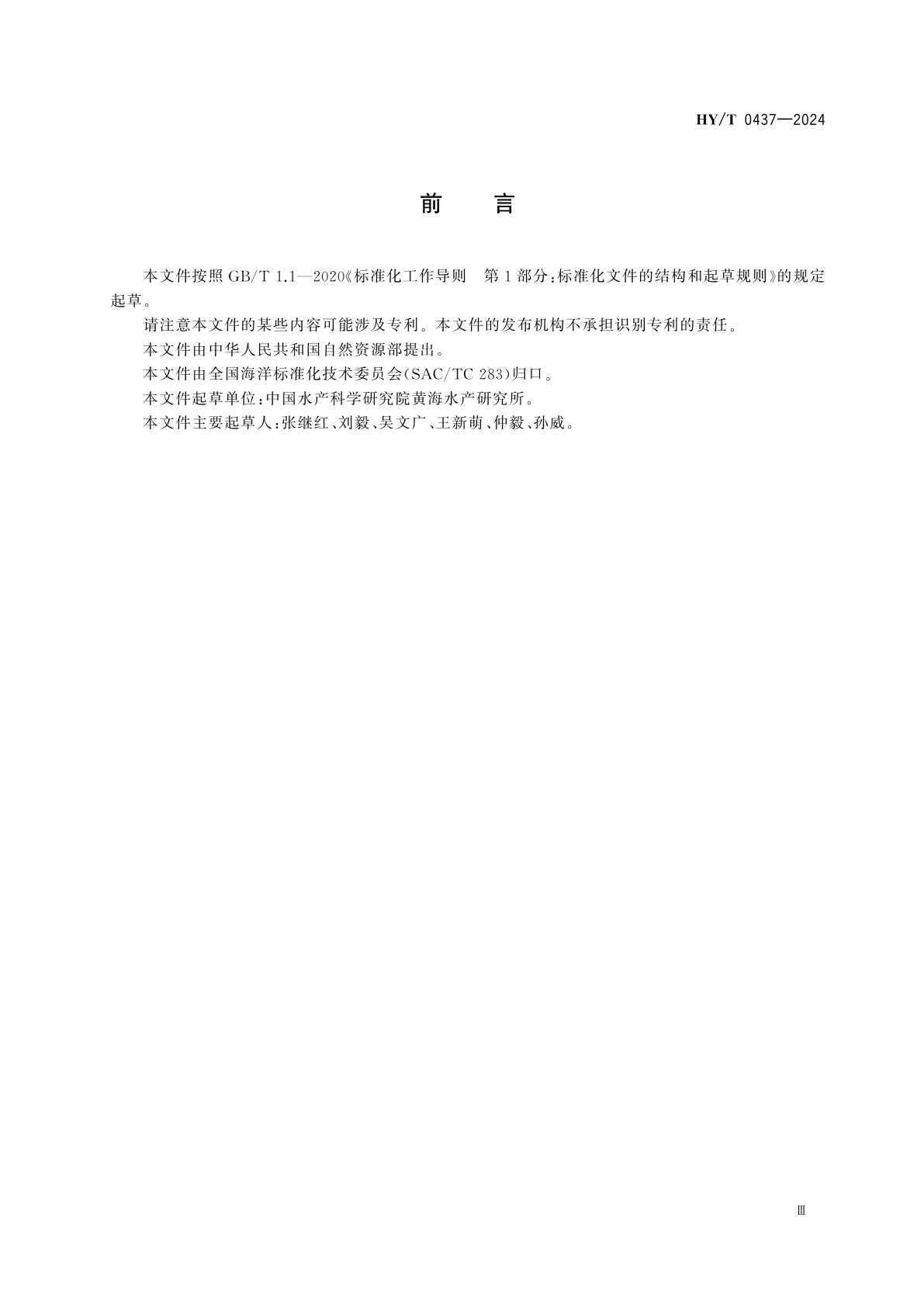 HY/T 0437-2024 海洋生物资源碳增汇计量和监测技术规范　大型藻类(筏式养殖)