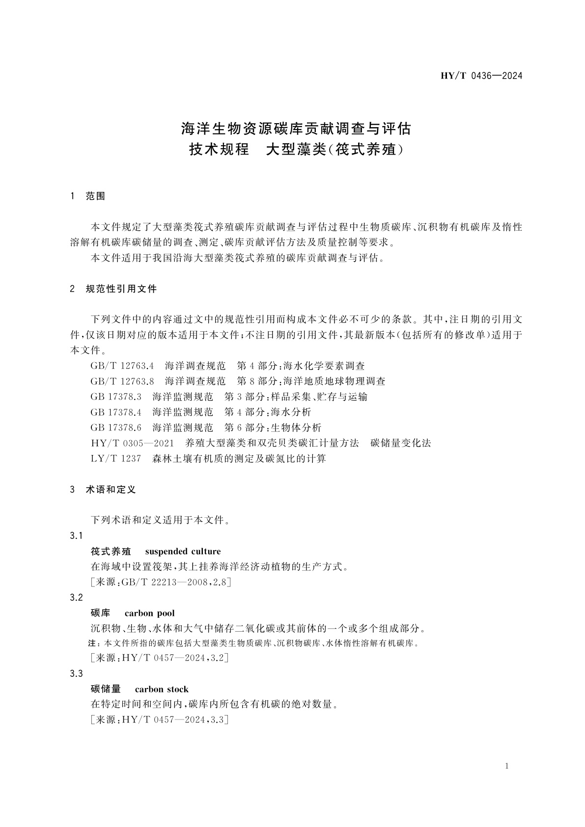 HY/T 0436-2024 海洋生物资源碳库贡献调查与评估技术规程　大型藻类(筏式养殖)
