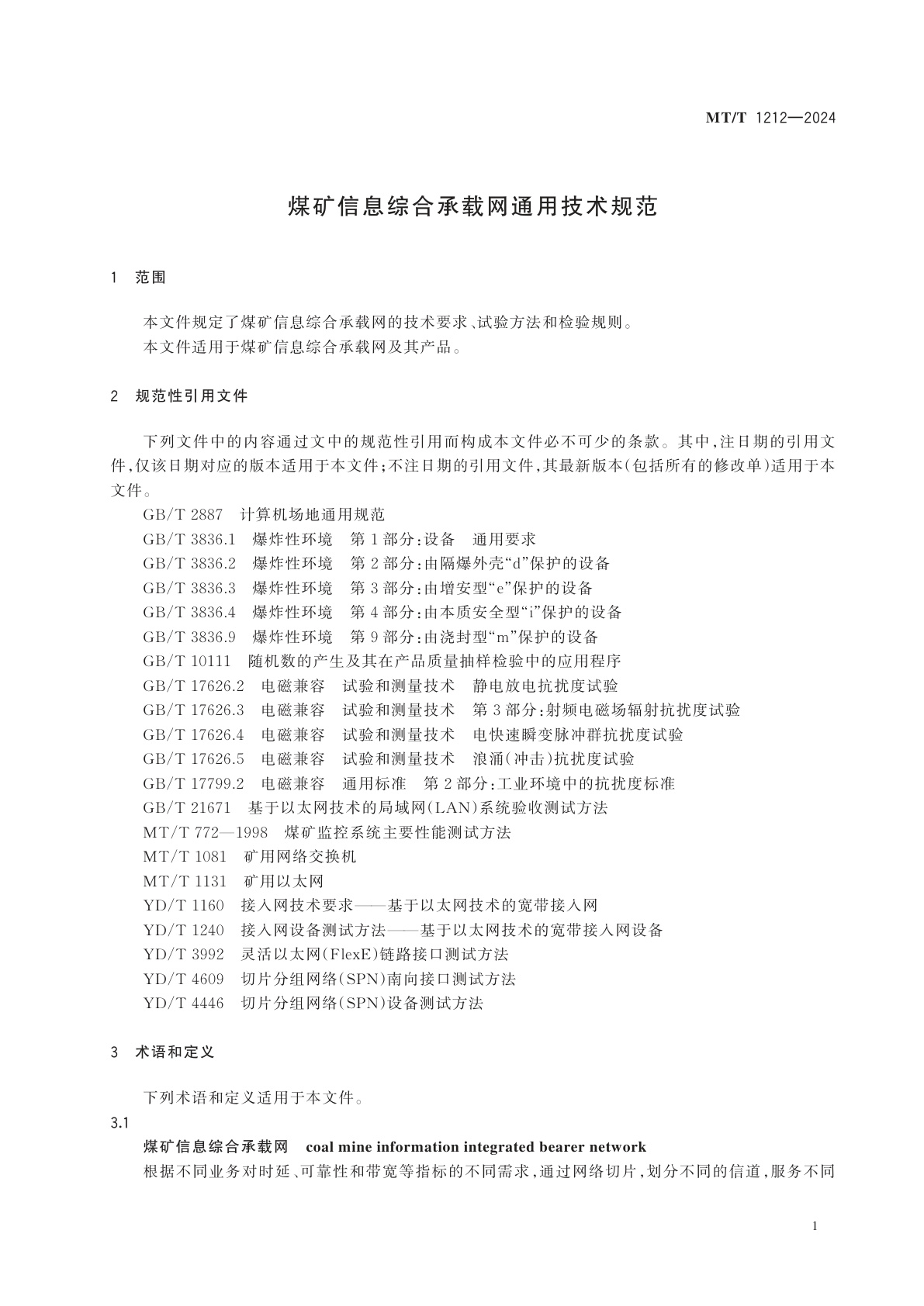 MT/T 1212-2024 煤矿信息综合承载网通用技术规范