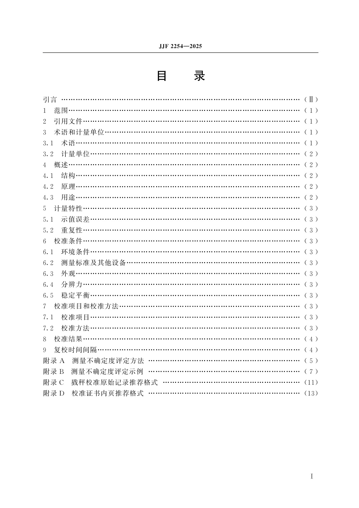 JJF 2254-2025 戥秤校准规范