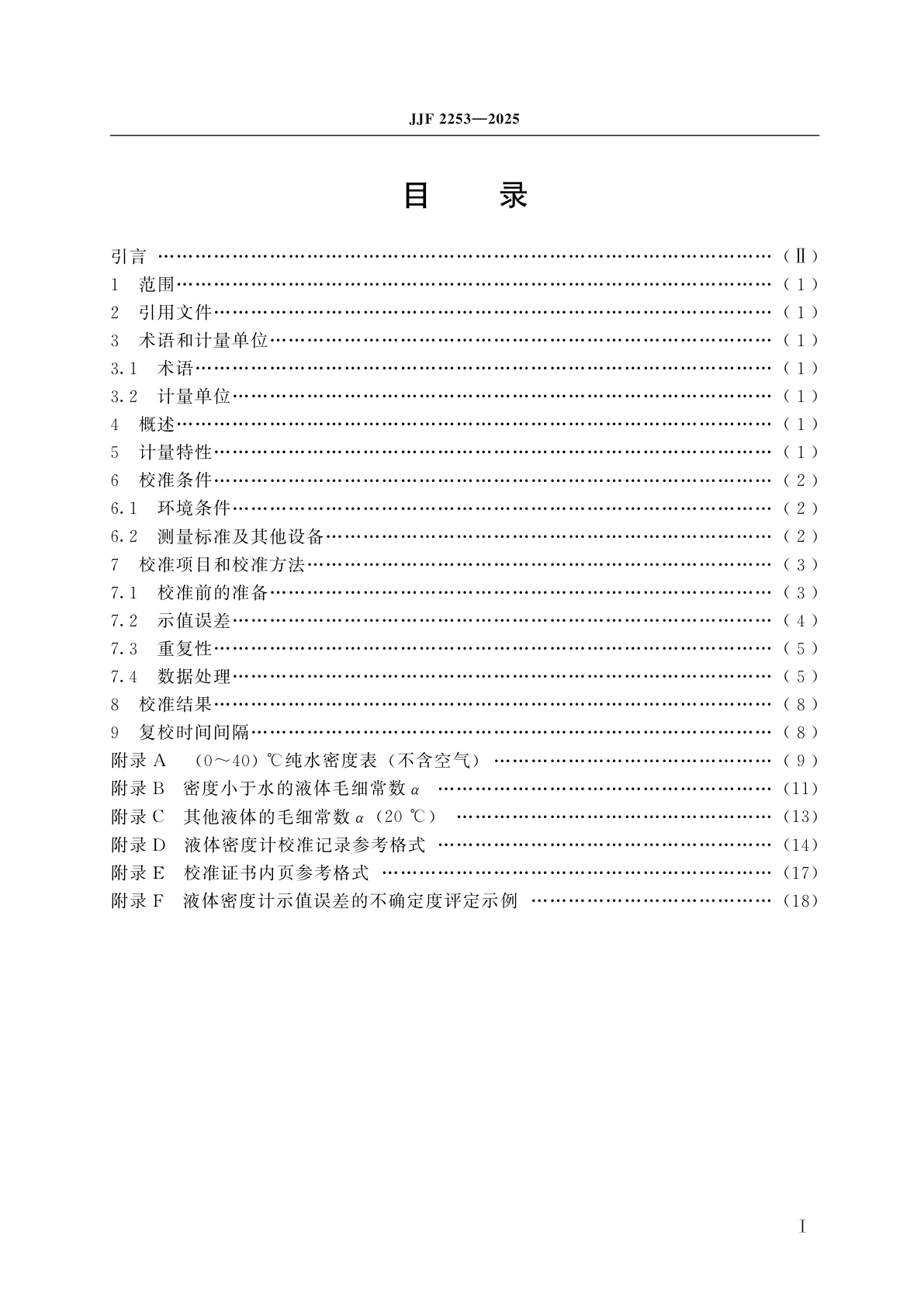 JJF 2253-2025 音叉式液体密度计校准规范