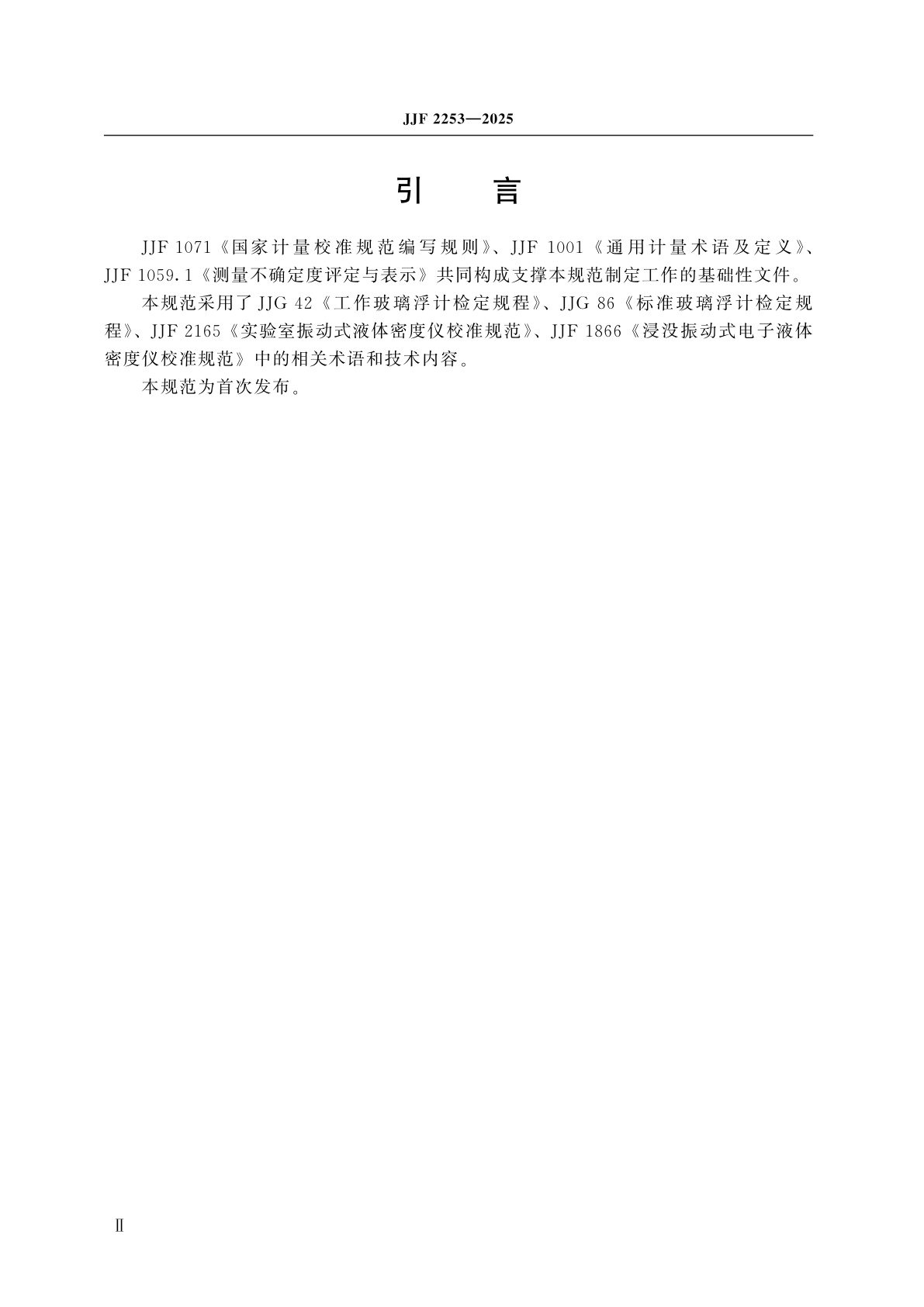 JJF 2253-2025 音叉式液体密度计校准规范