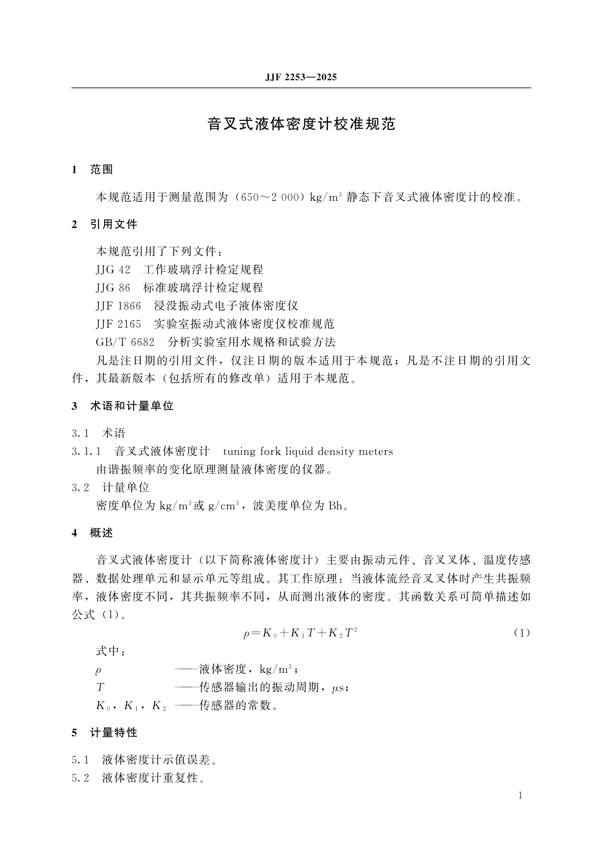 JJF 2253-2025 音叉式液体密度计校准规范