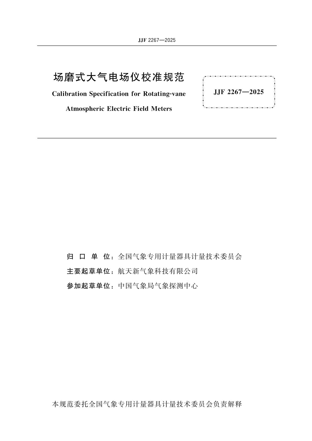 JJF 2267-2025 场磨式大气电场仪校准规范