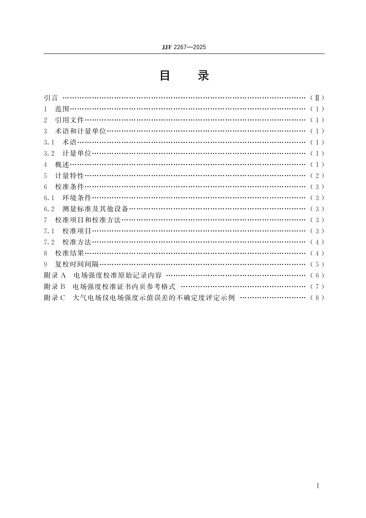 JJF 2267-2025 场磨式大气电场仪校准规范