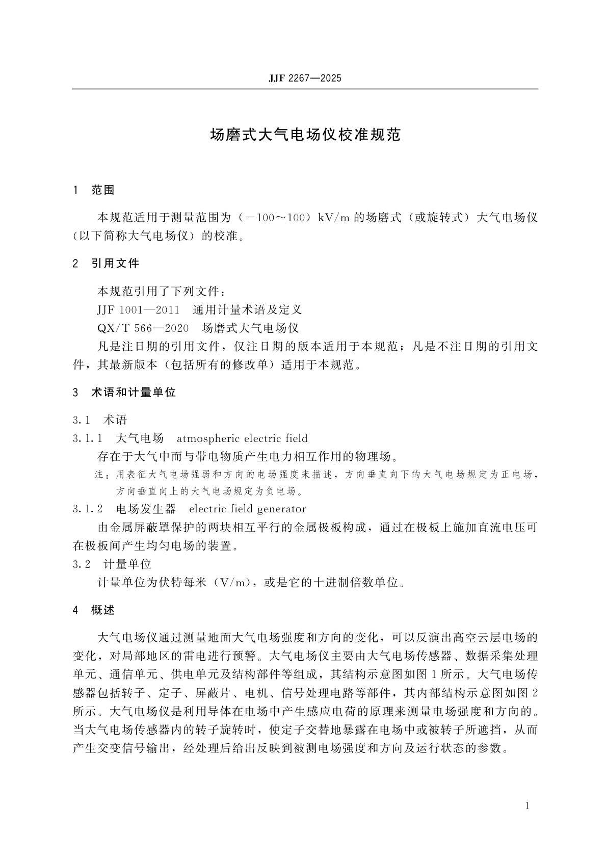 JJF 2267-2025 场磨式大气电场仪校准规范
