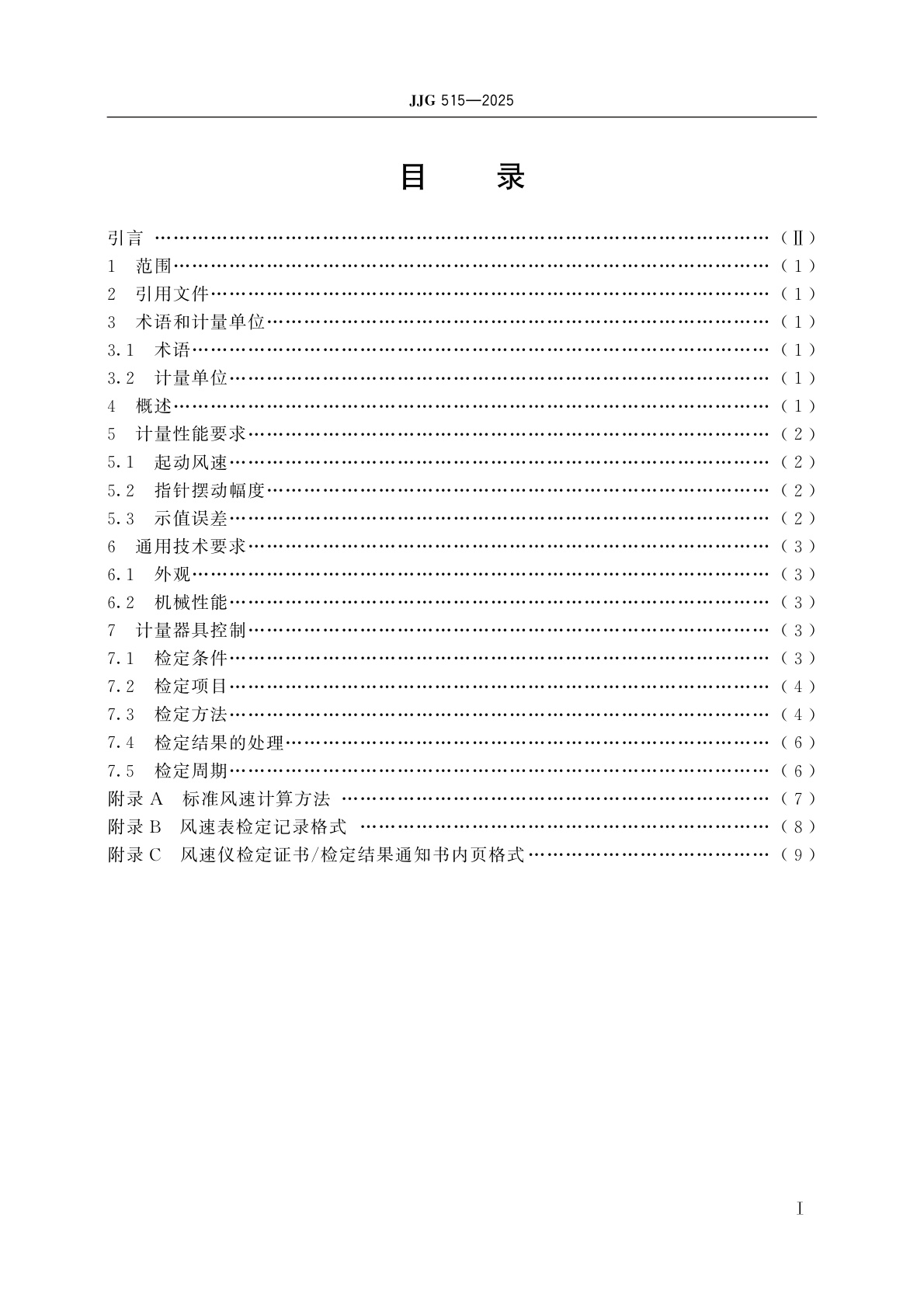 JJG 515-2025 轻便磁感风向风速表检定规程