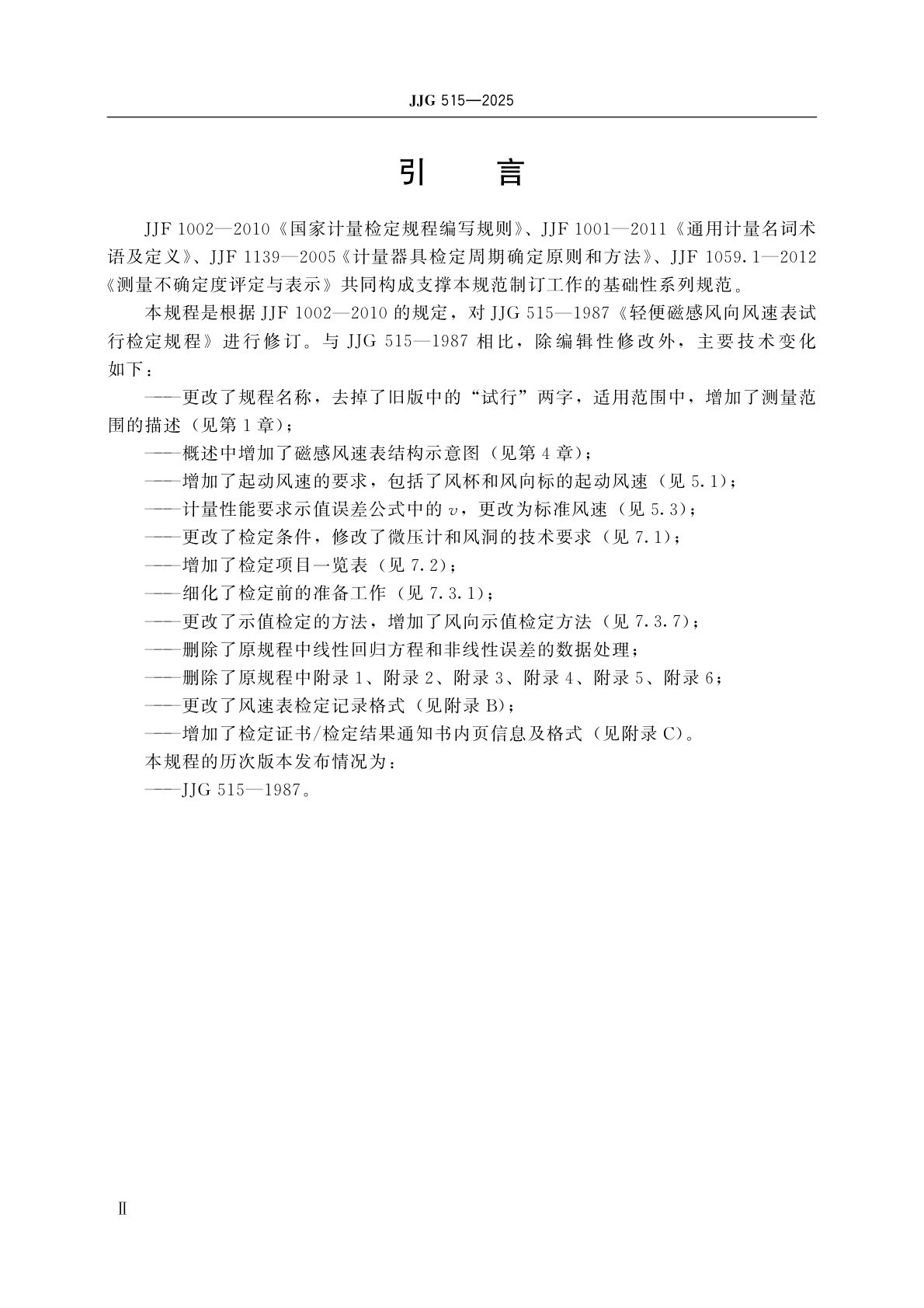 JJG 515-2025 轻便磁感风向风速表检定规程