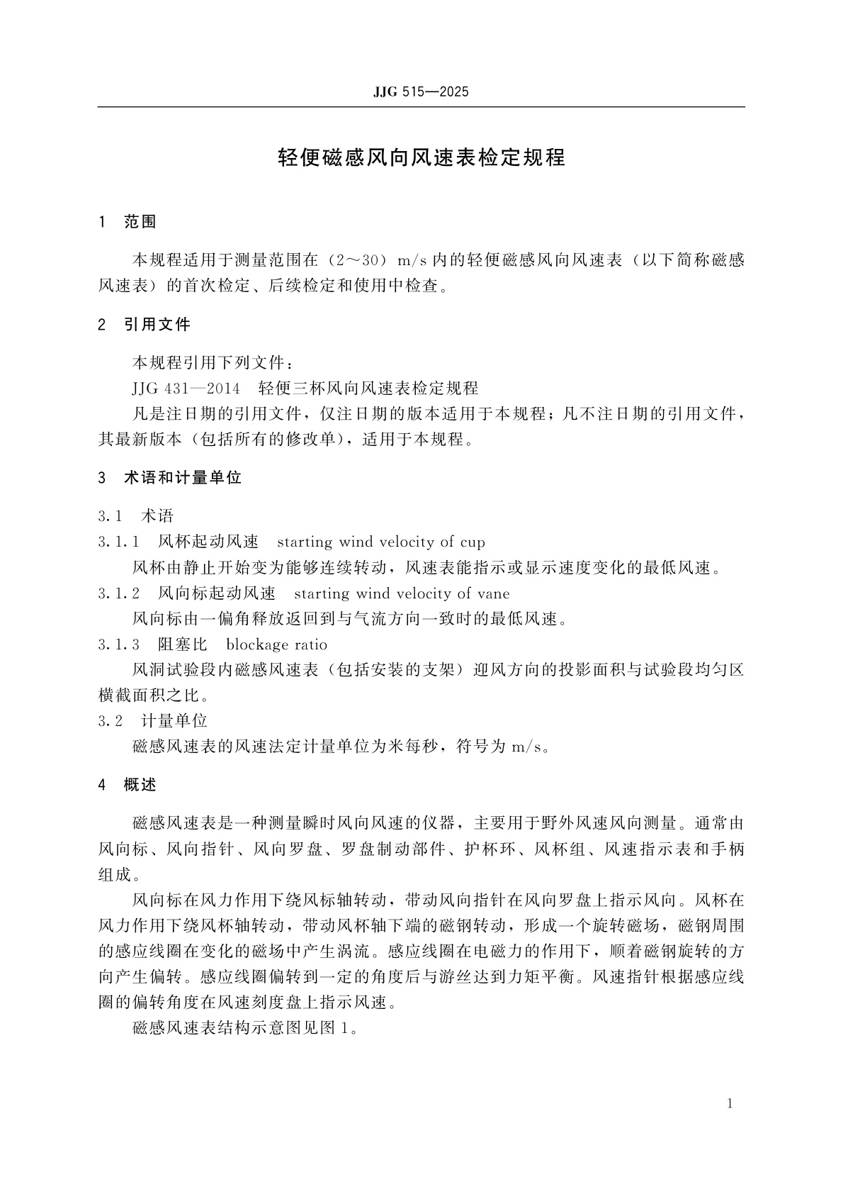 JJG 515-2025 轻便磁感风向风速表检定规程