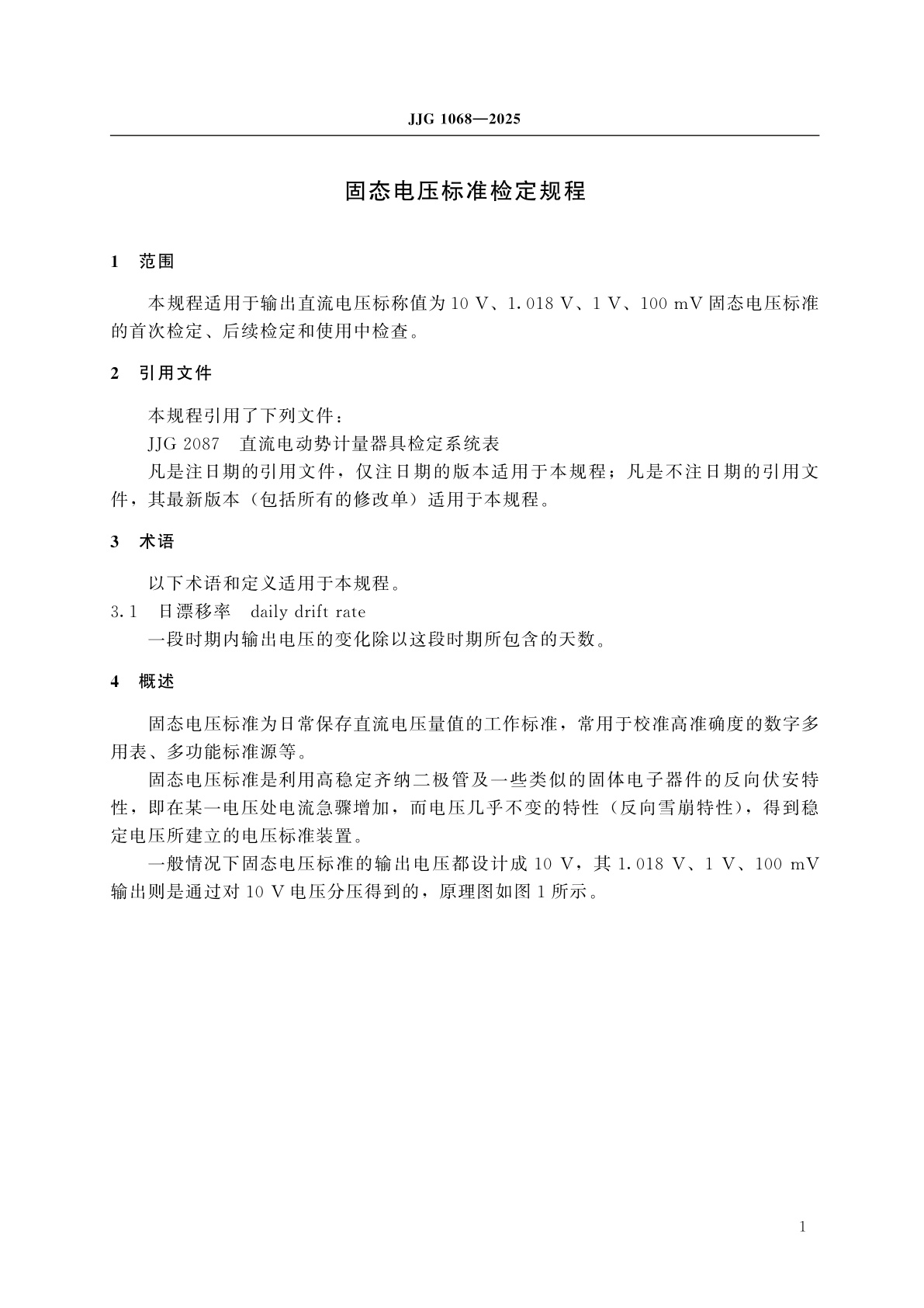 JJG 1068-2025 固态电压标准检定规程
