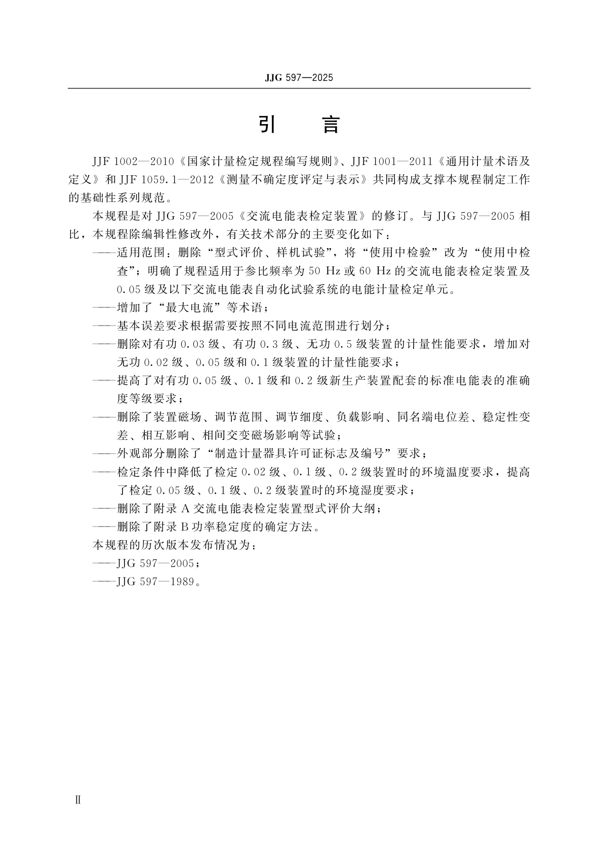 JJG 597-2025 交流电能表检定装置检定规程