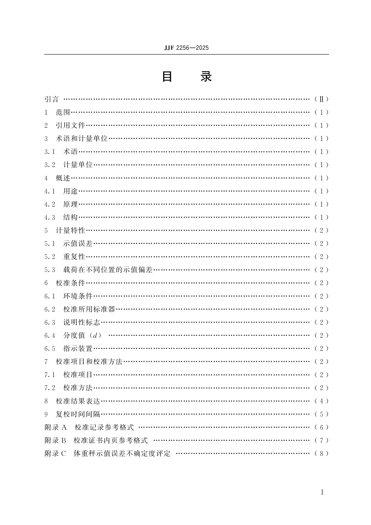 JJF 2256-2025 体重秤校准规范