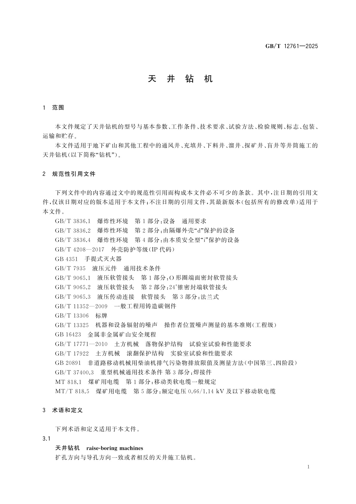 GB/T 12761-2025 天井钻机