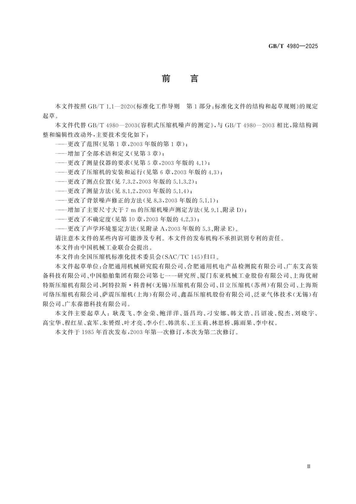 GB/T 4980-2025 容积式压缩机噪声的测定