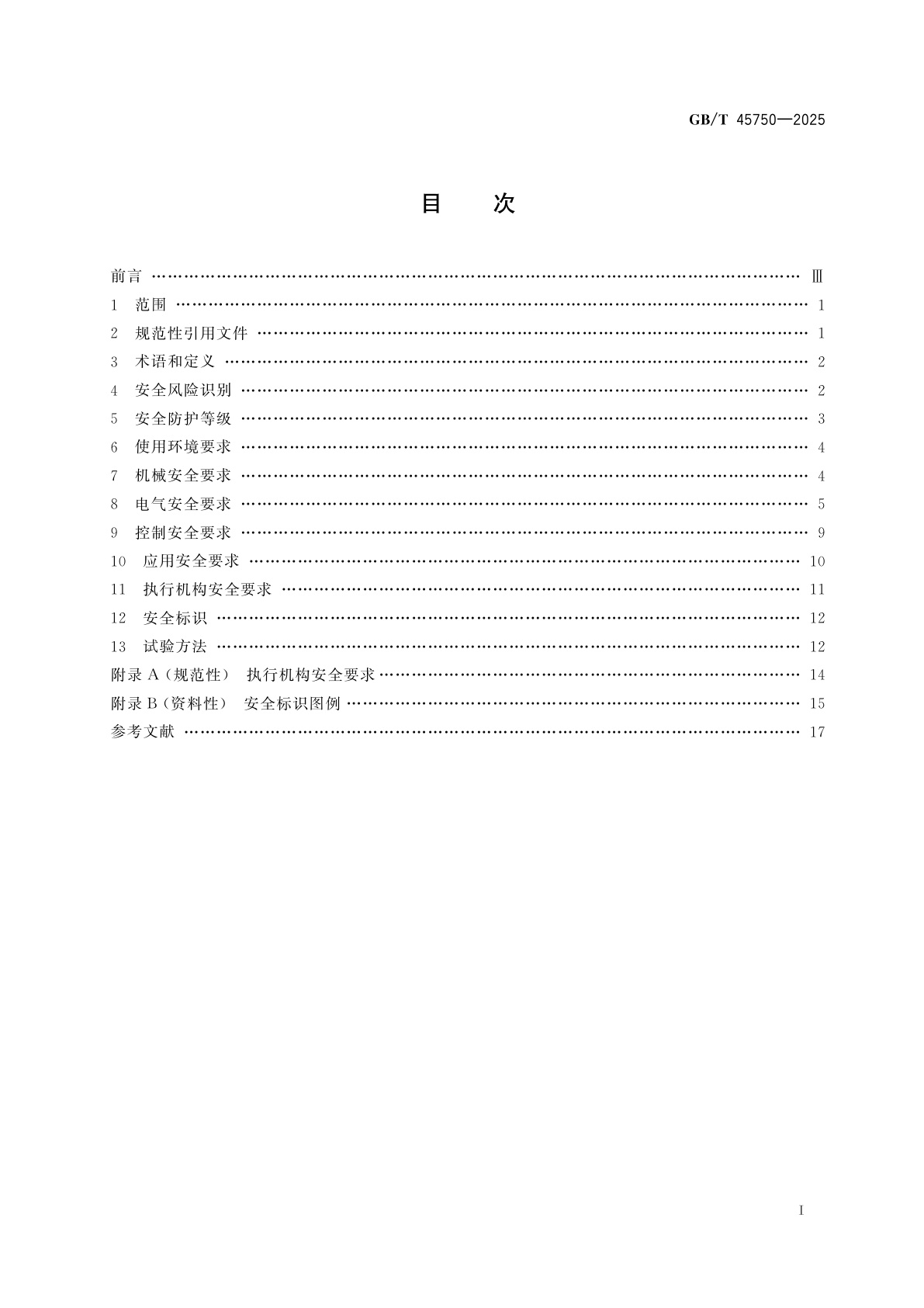 GB/T 45750-2025 物流仓储设备　自动导引车　安全规范