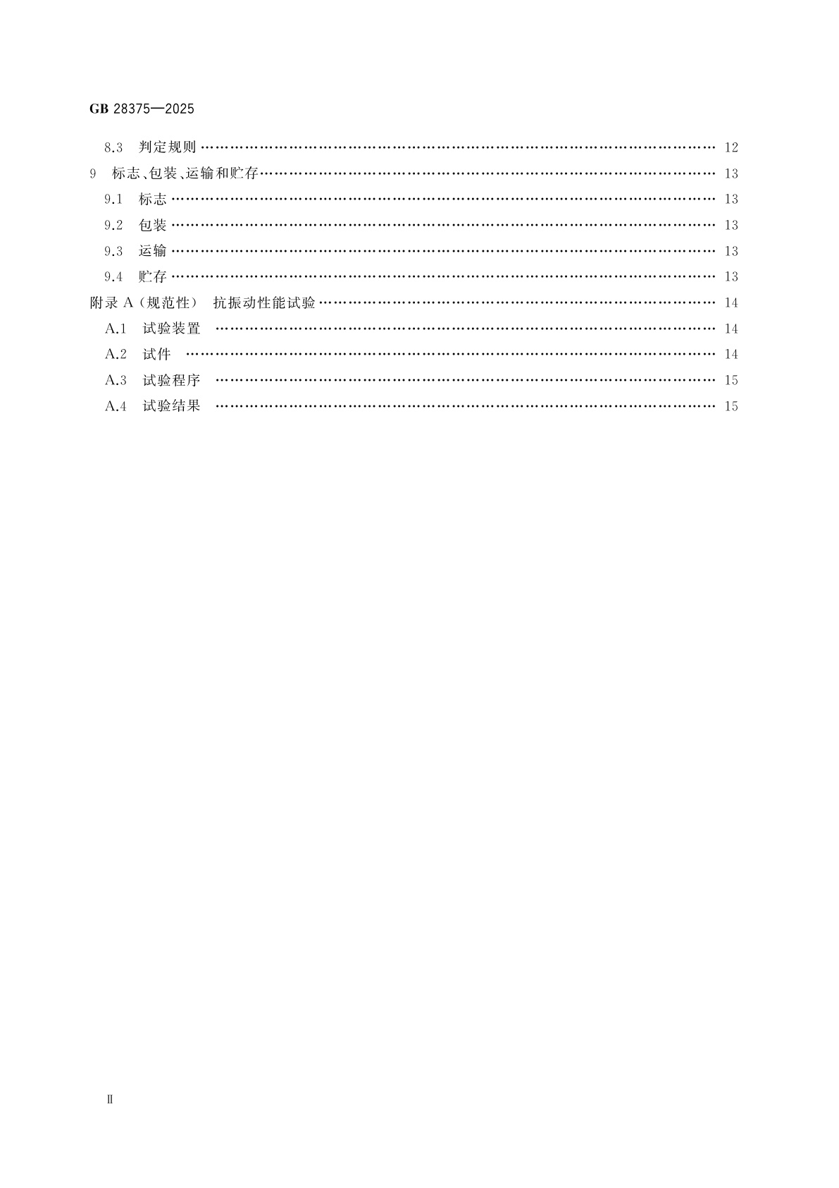 GB 28375-2025 混凝土结构防火涂料