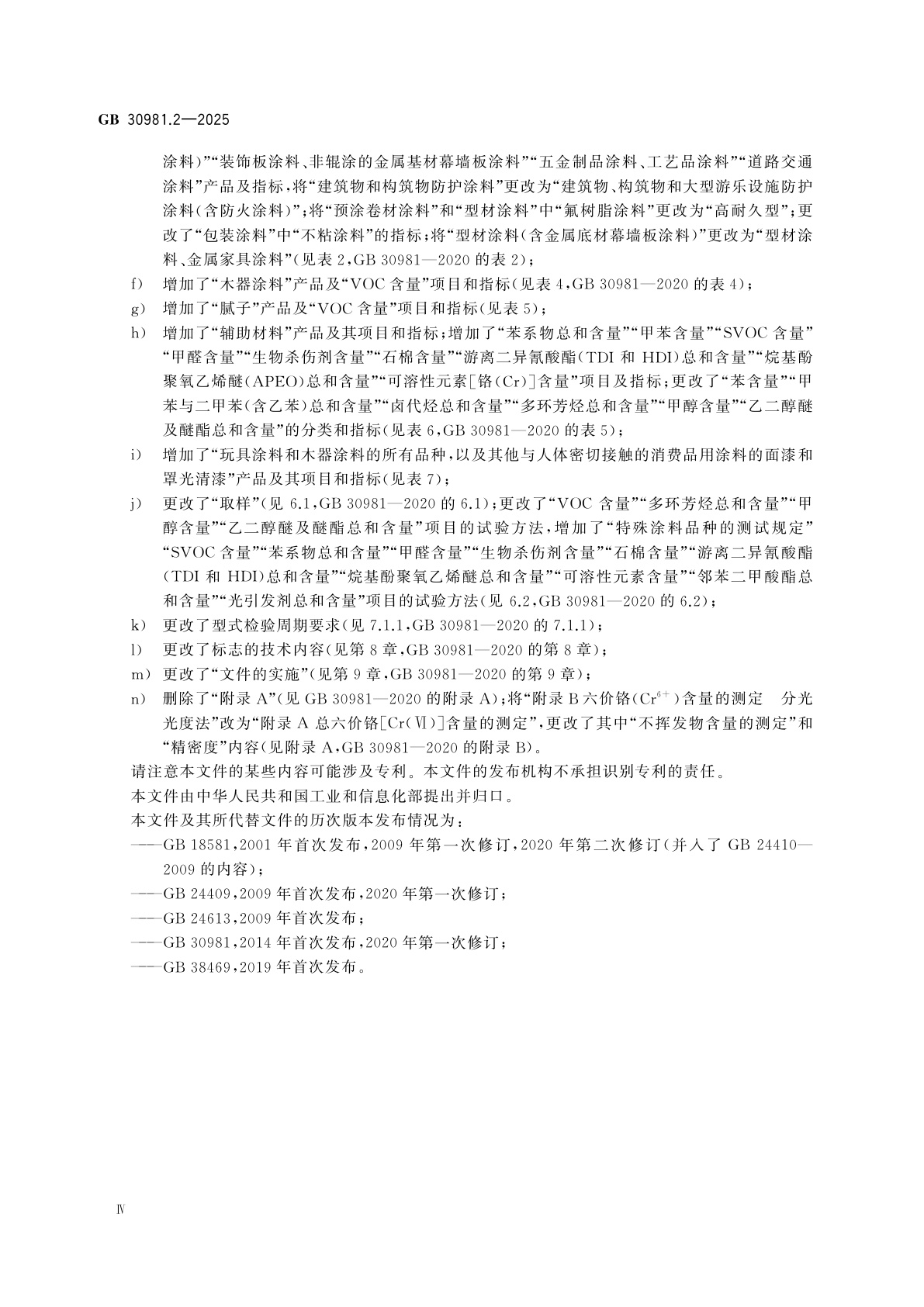 GB 30981.2-2025 涂料中有害物质限量　第2部分：工业涂料
