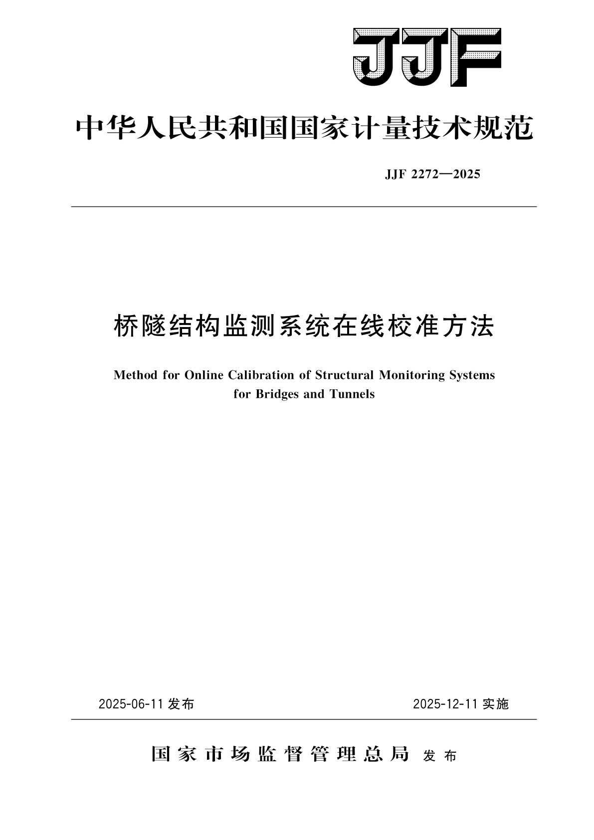 桥隧结构监测系统在线校准方法.pdf