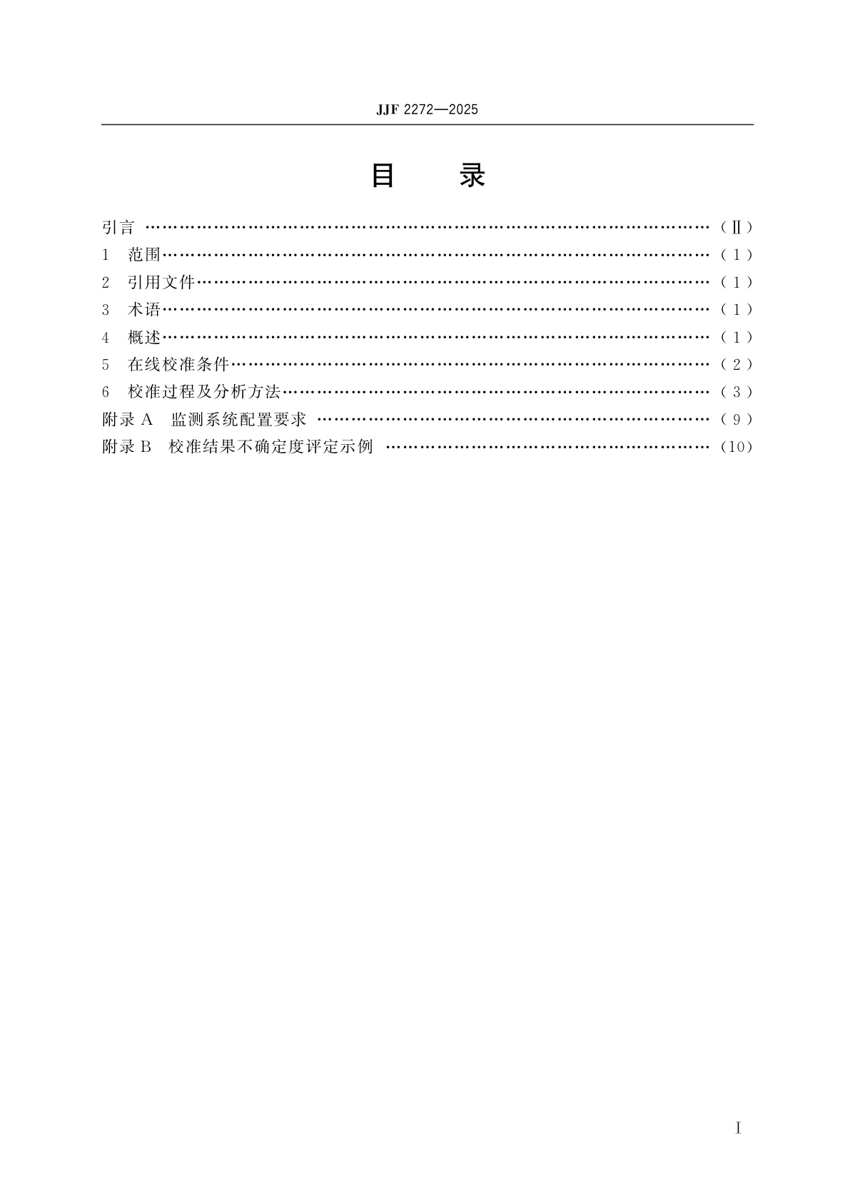 JJF 2272-2025 桥隧结构监测系统在线校准方法