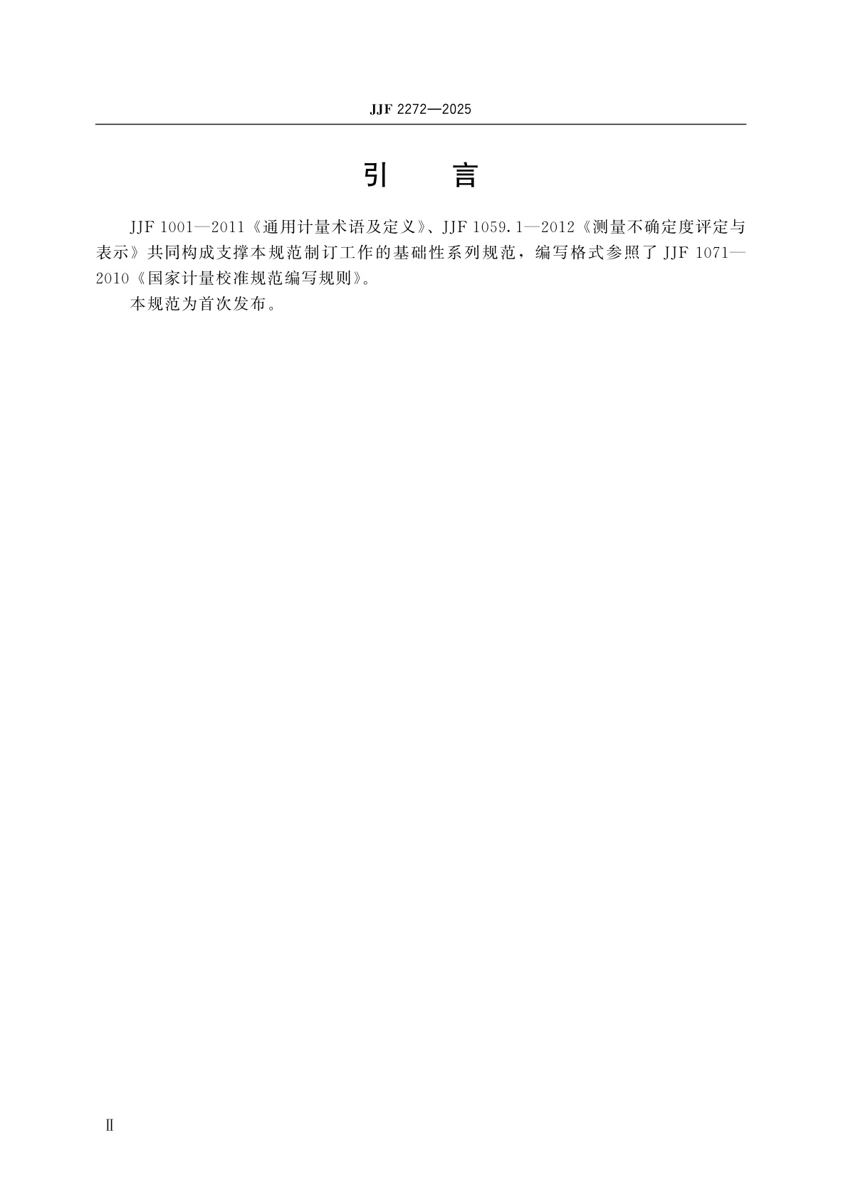 JJF 2272-2025 桥隧结构监测系统在线校准方法