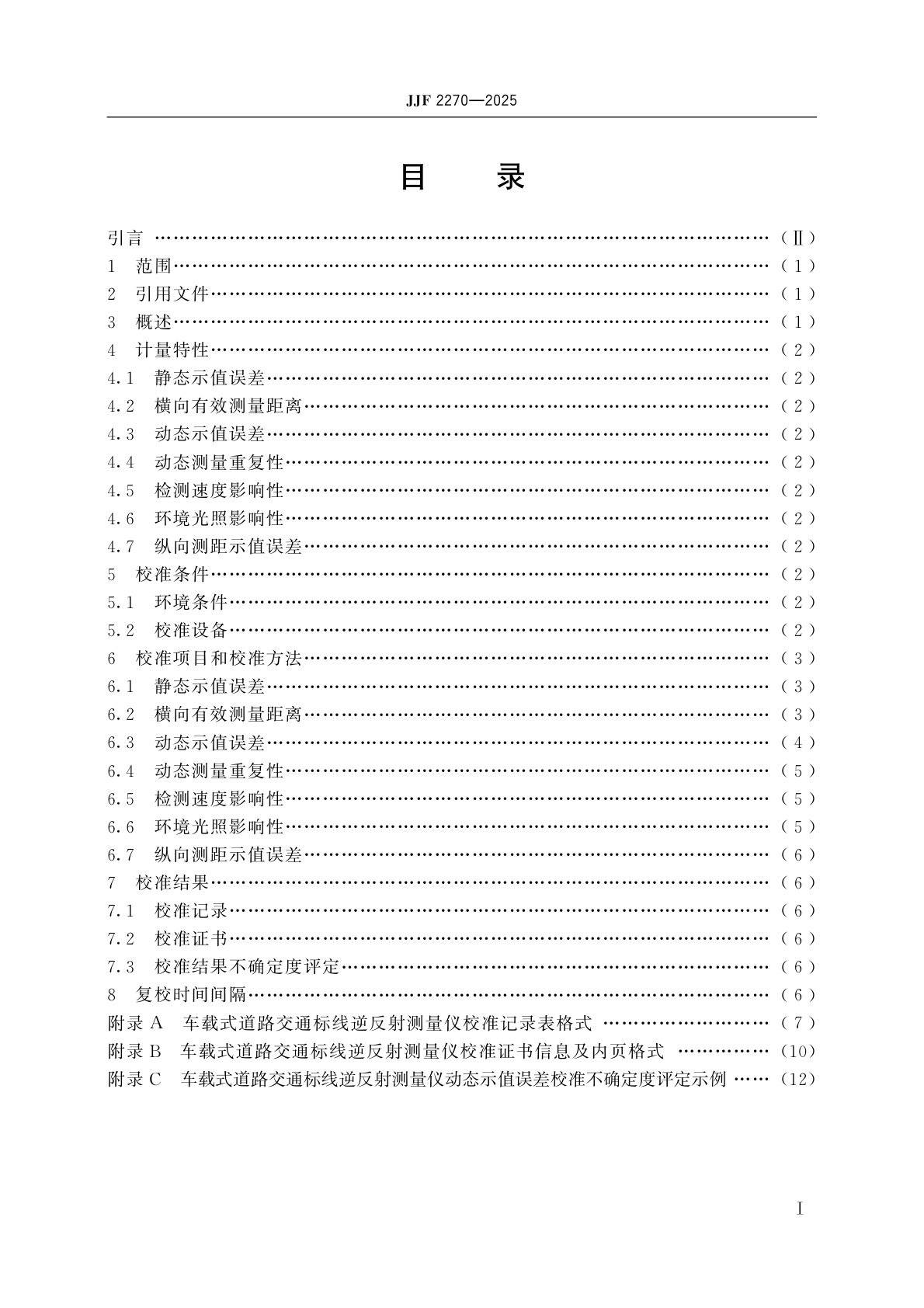 JJF 2270-2025 车载式道路交通标线逆反射测量仪校准规范