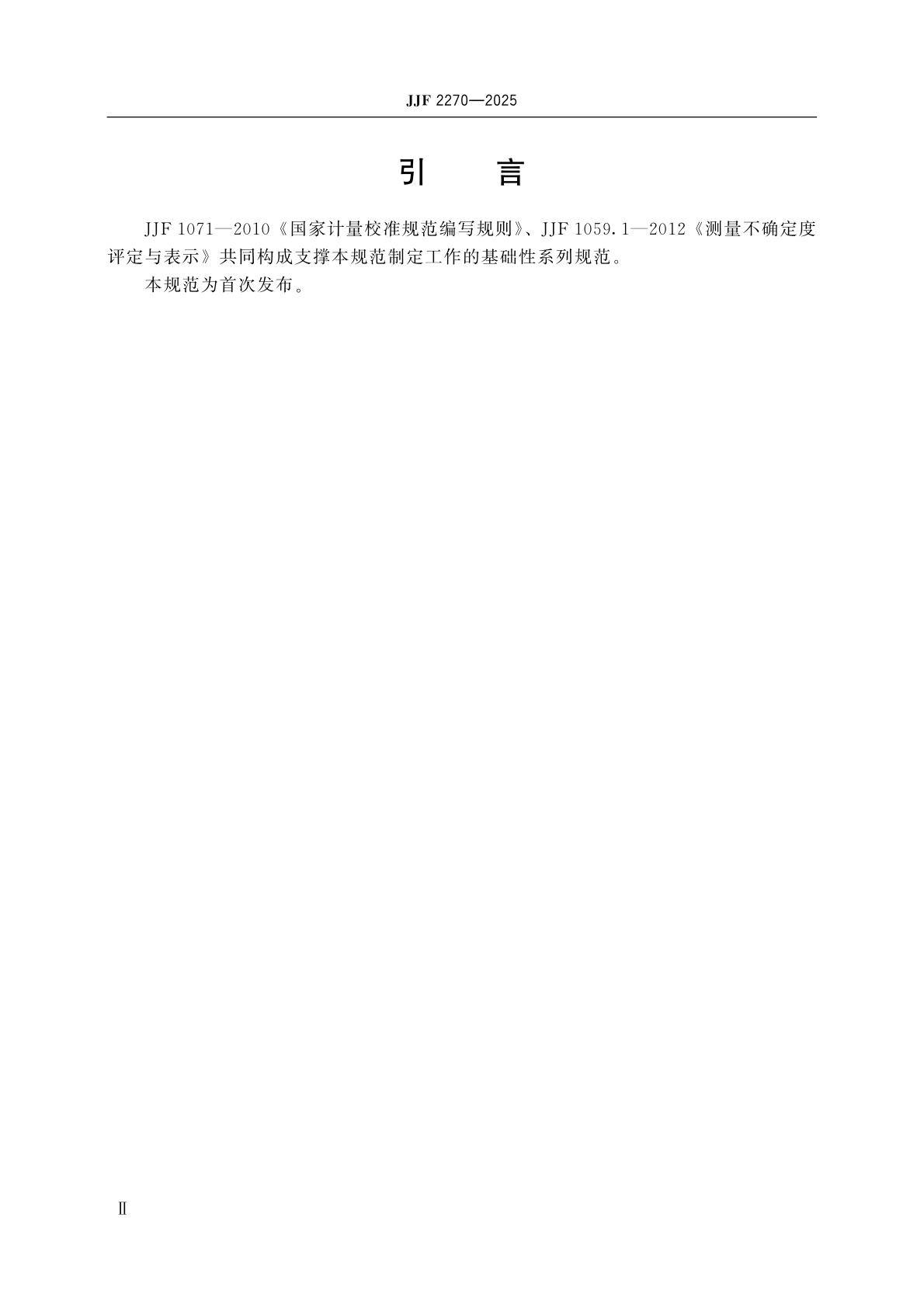 JJF 2270-2025 车载式道路交通标线逆反射测量仪校准规范