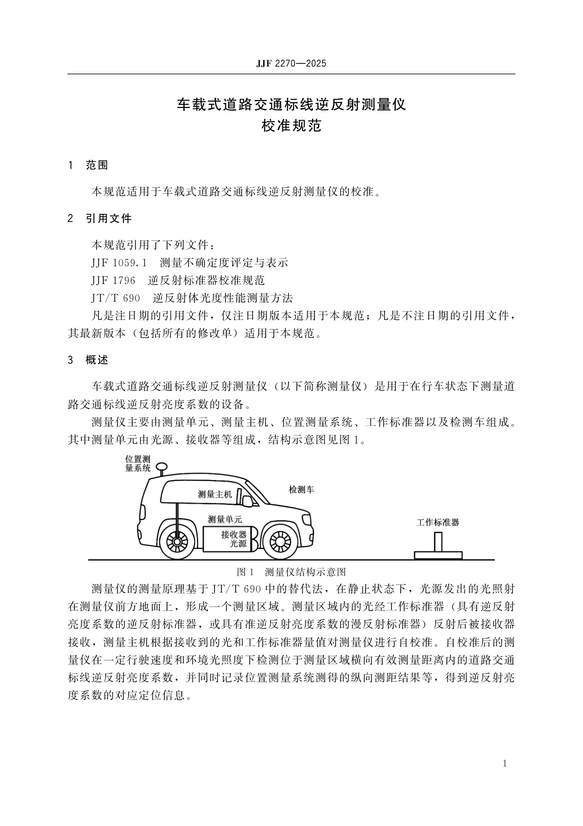 JJF 2270-2025 车载式道路交通标线逆反射测量仪校准规范