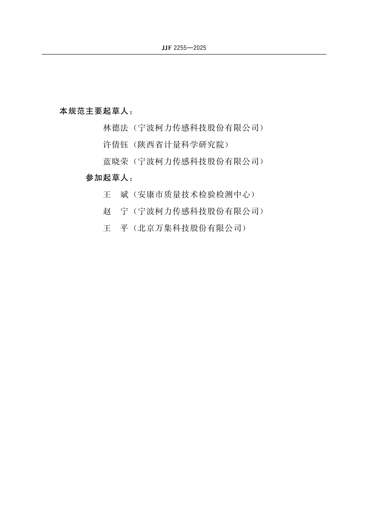 JJF 2255-2025 称重仪表物联网功能测量技术规范
