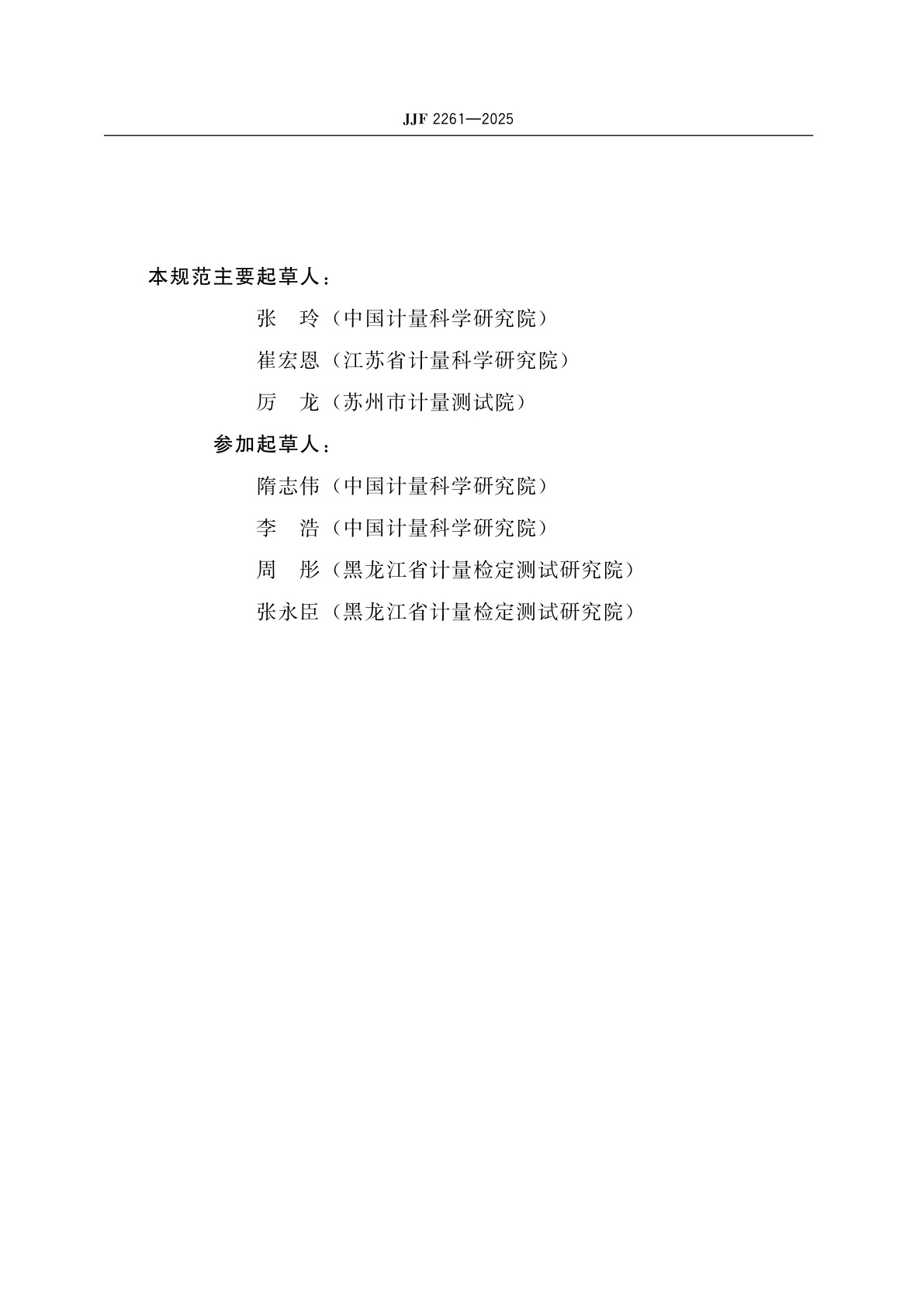 JJF 2261-2025 生物安全采样舱性能参数校准规范