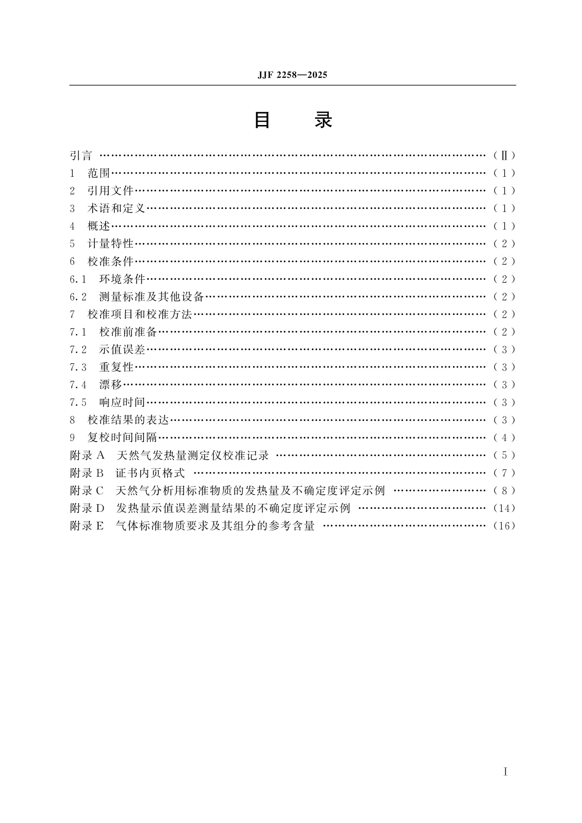 JJF 2258-2025 关联法天然气发热量测定仪校准规范