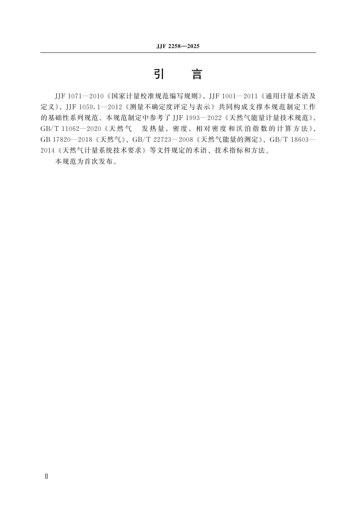 JJF 2258-2025 关联法天然气发热量测定仪校准规范