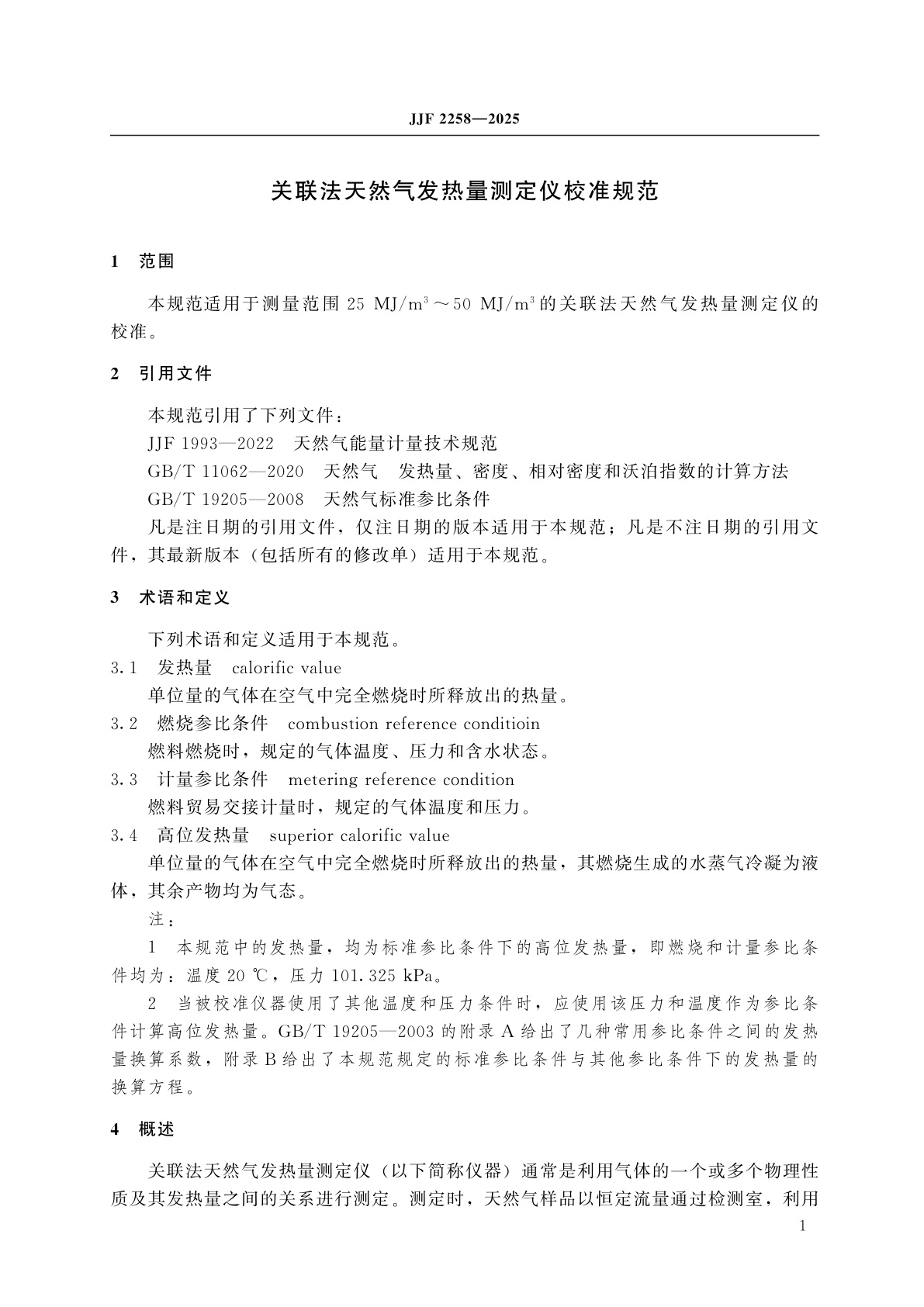JJF 2258-2025 关联法天然气发热量测定仪校准规范
