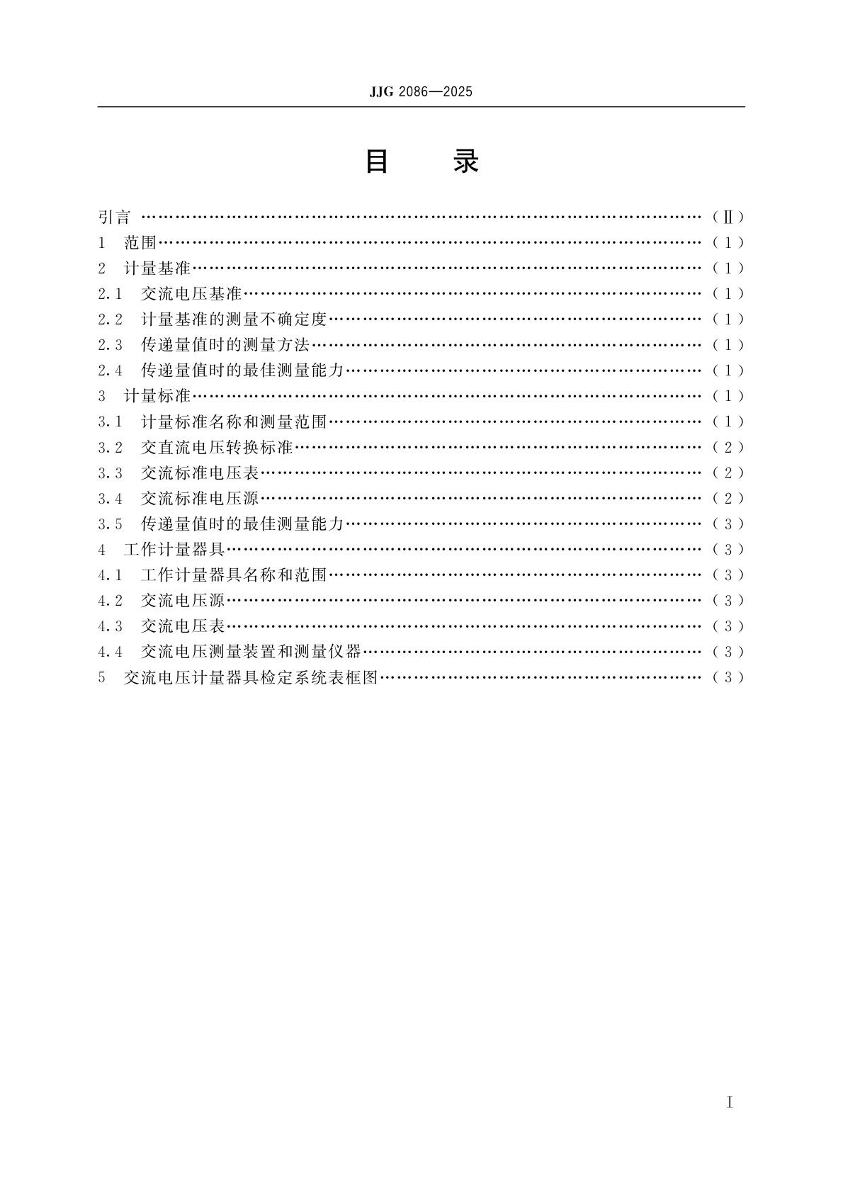 JJG 2086-2025 交流电压计量器具检定系统表