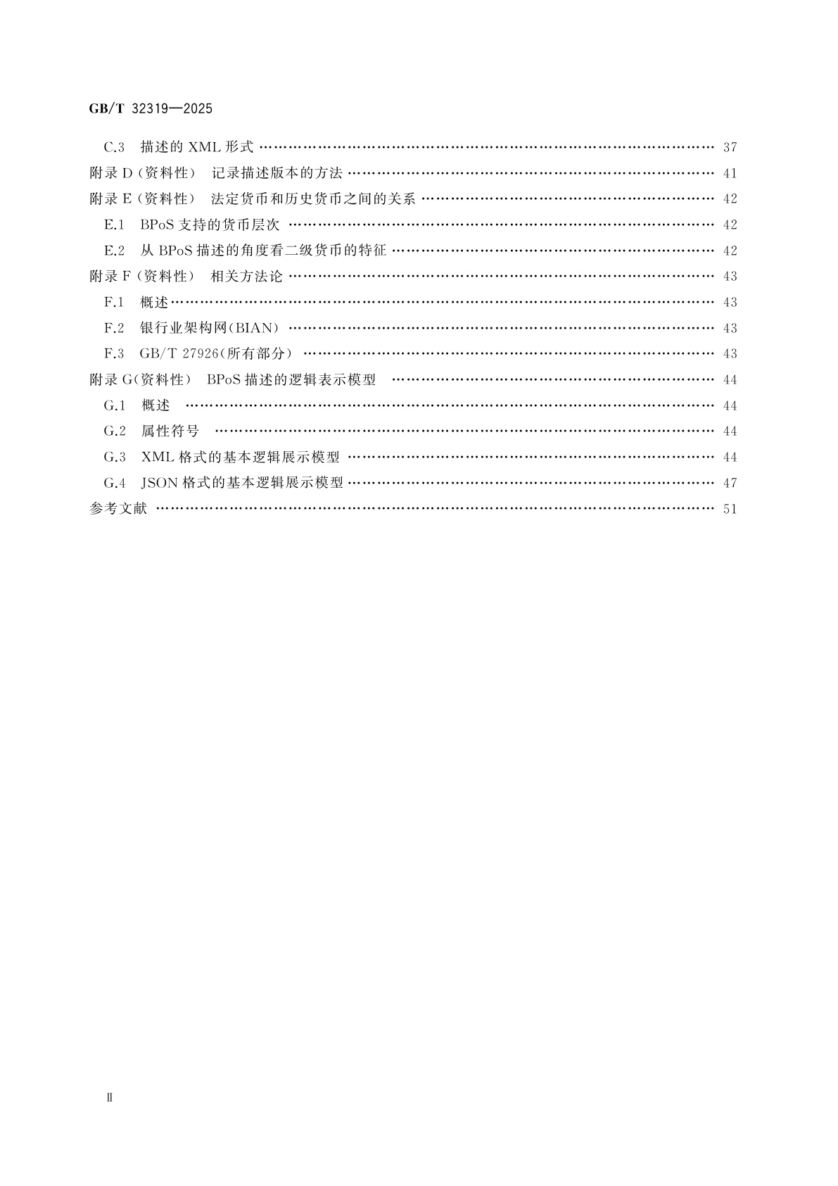 GB/T 32319-2025 金融服务参考数据　银行产品服务(BPoS)描述规范