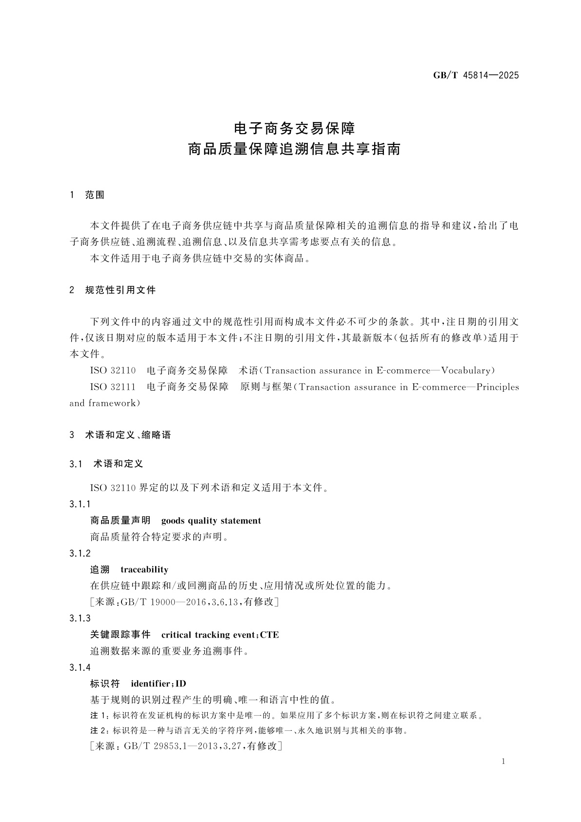 GB/T 45814-2025 电子商务交易保障　商品质量保障追溯信息共享指南
