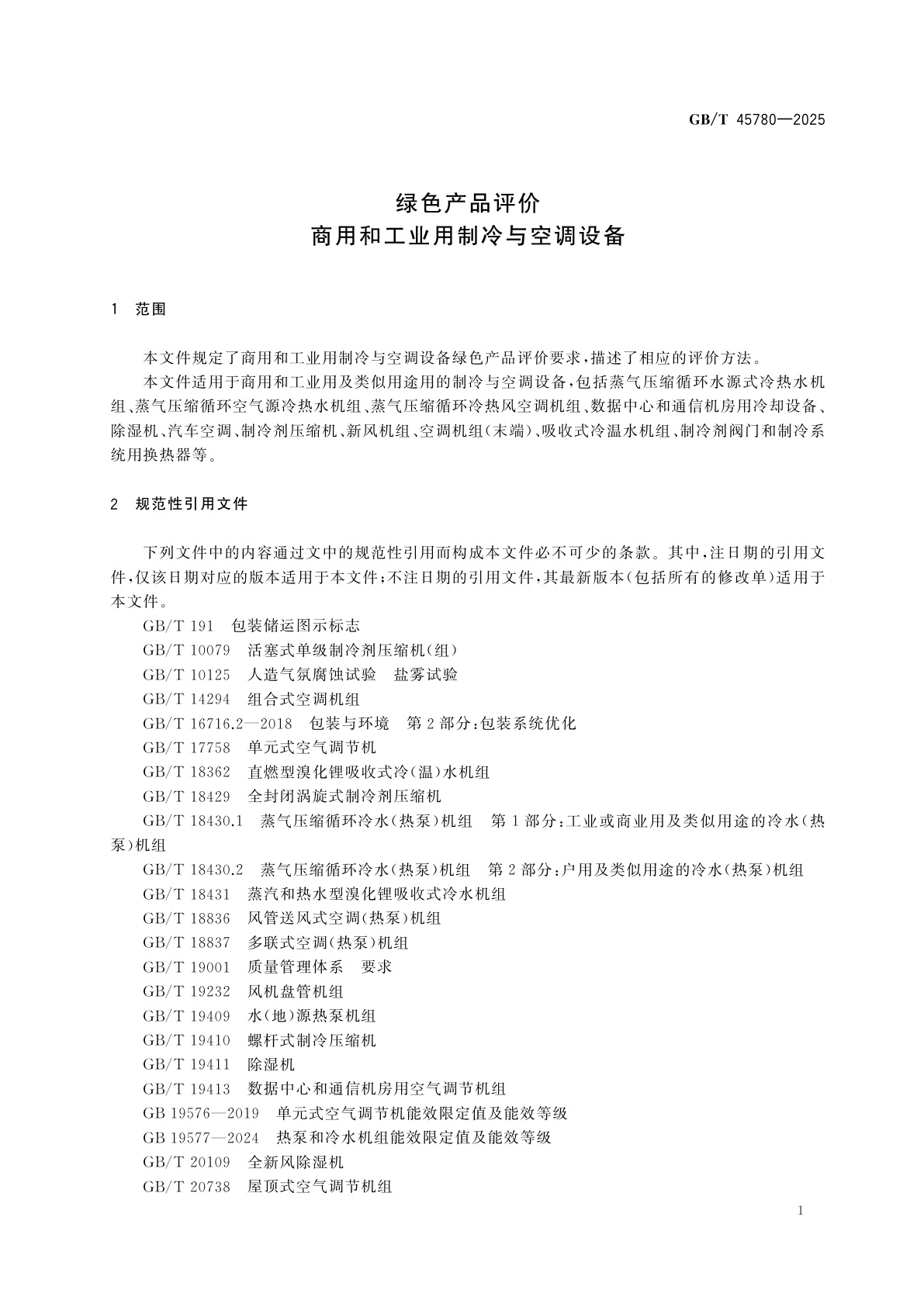 GB/T 45780-2025 绿色产品评价　商用和工业用制冷与空调设备