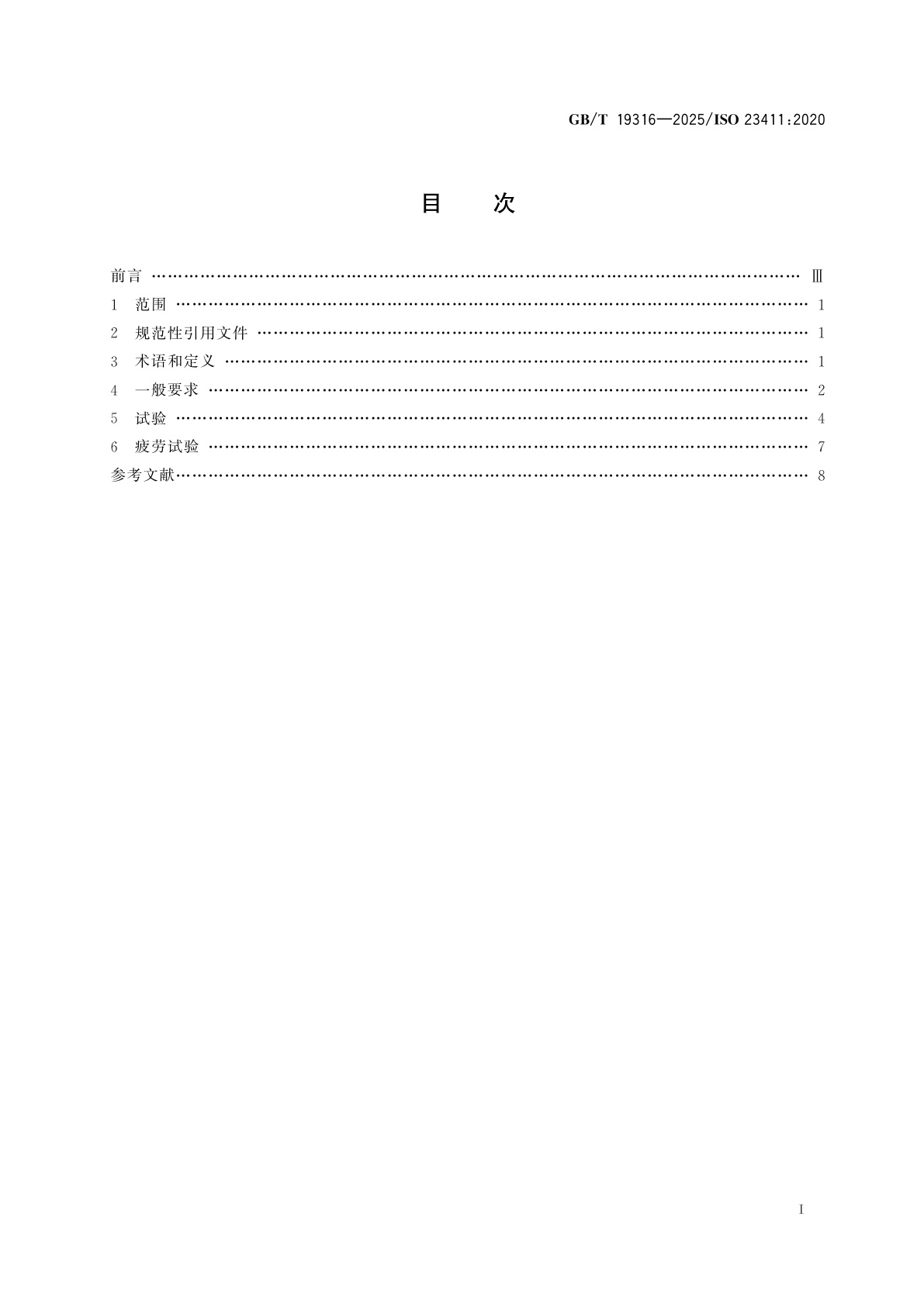 GB/T 19316-2025 小艇　操舵轮