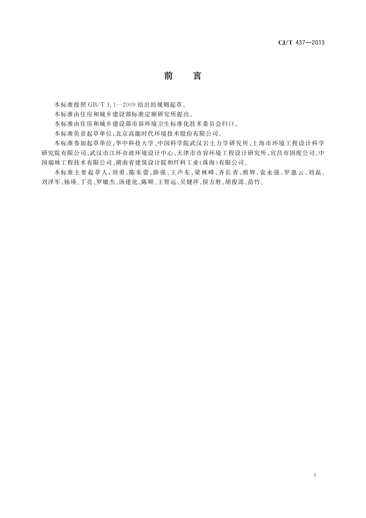 CJ/T 437-2013 垃圾填埋场用土工滤网