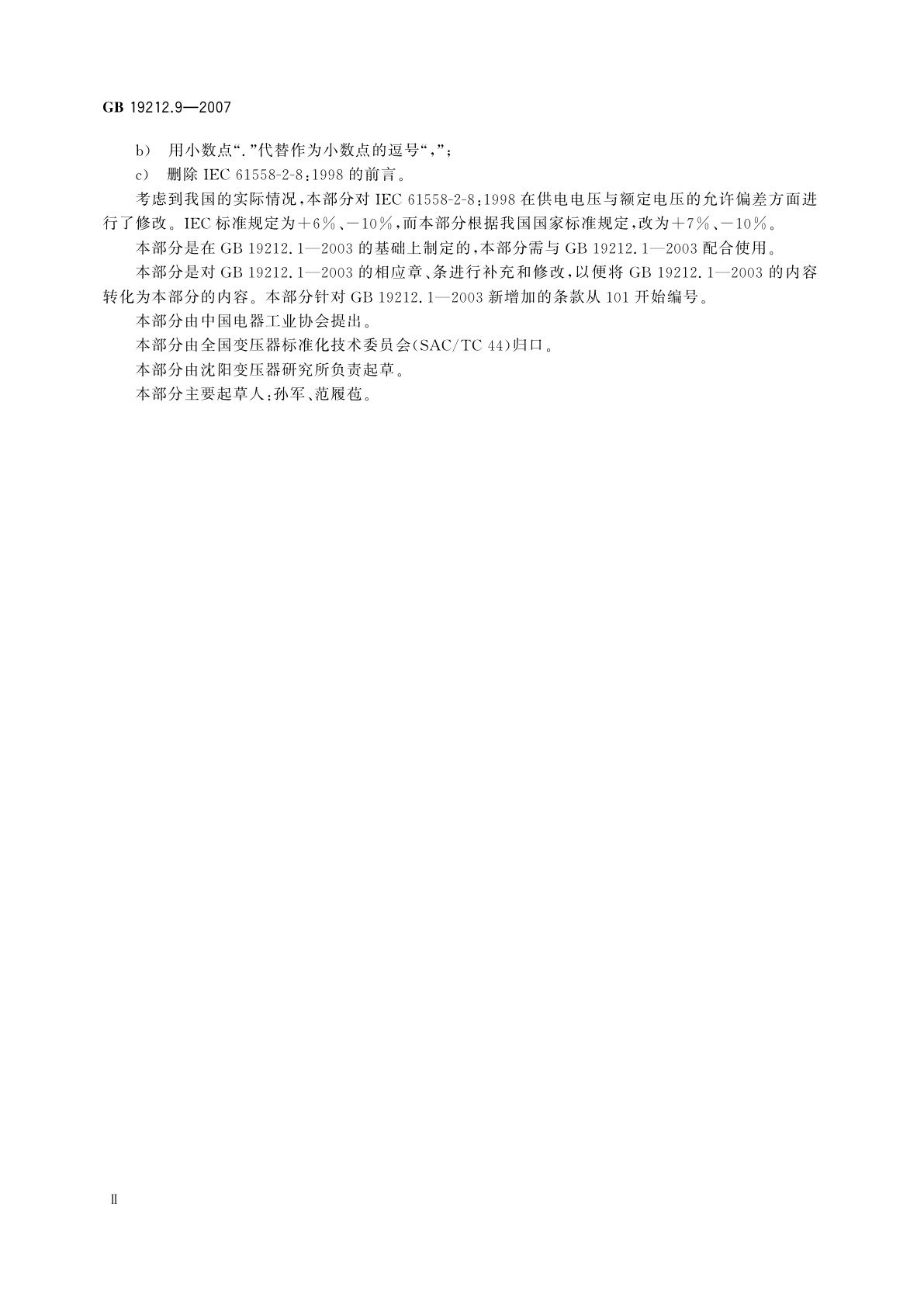GB 19212.9-2007 电力变压器、电源装置和类似产品的安全　第9部分：电铃和电钟变压器的特殊要求
