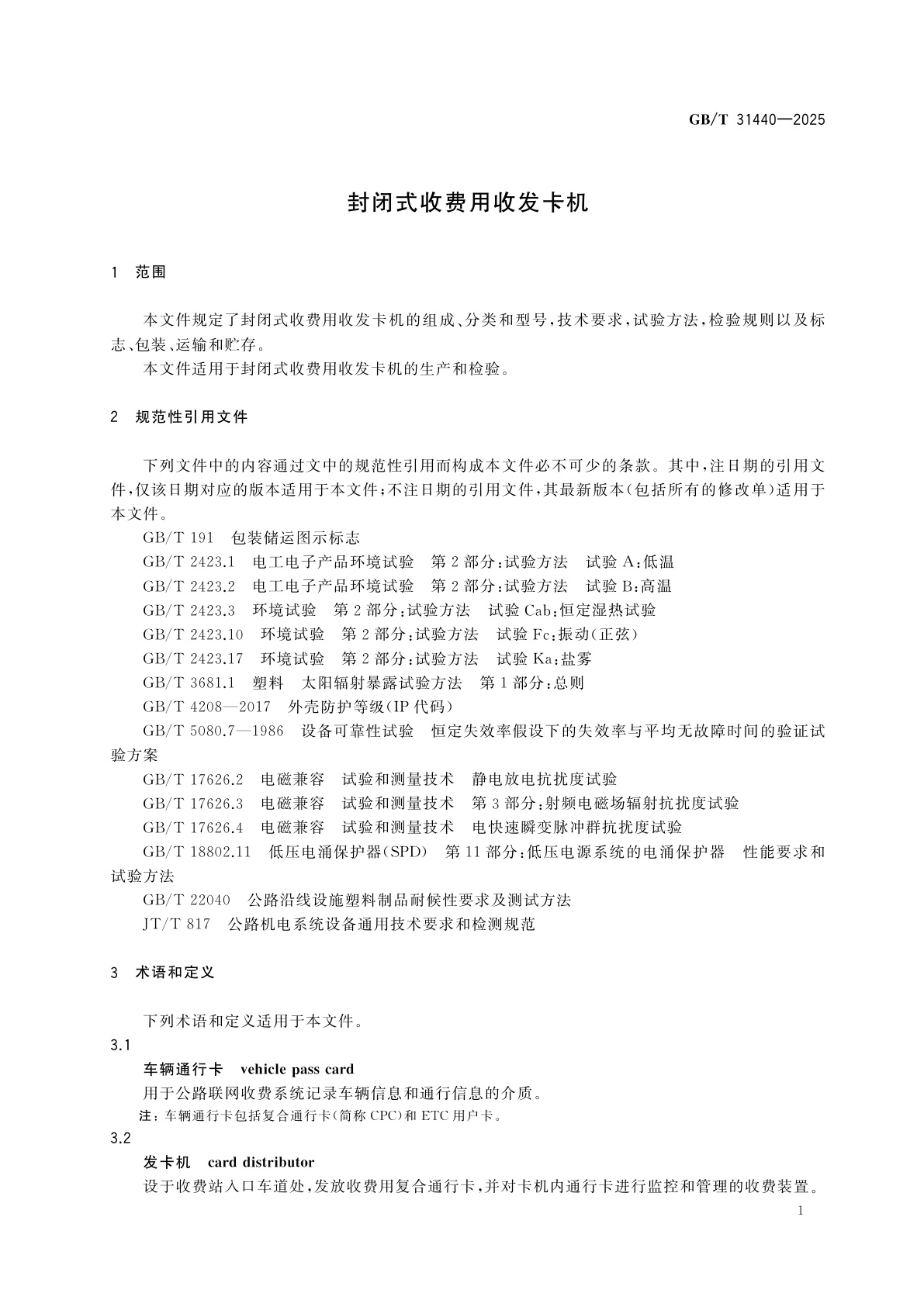 GB/T 31440-2025 封闭式收费用收发卡机