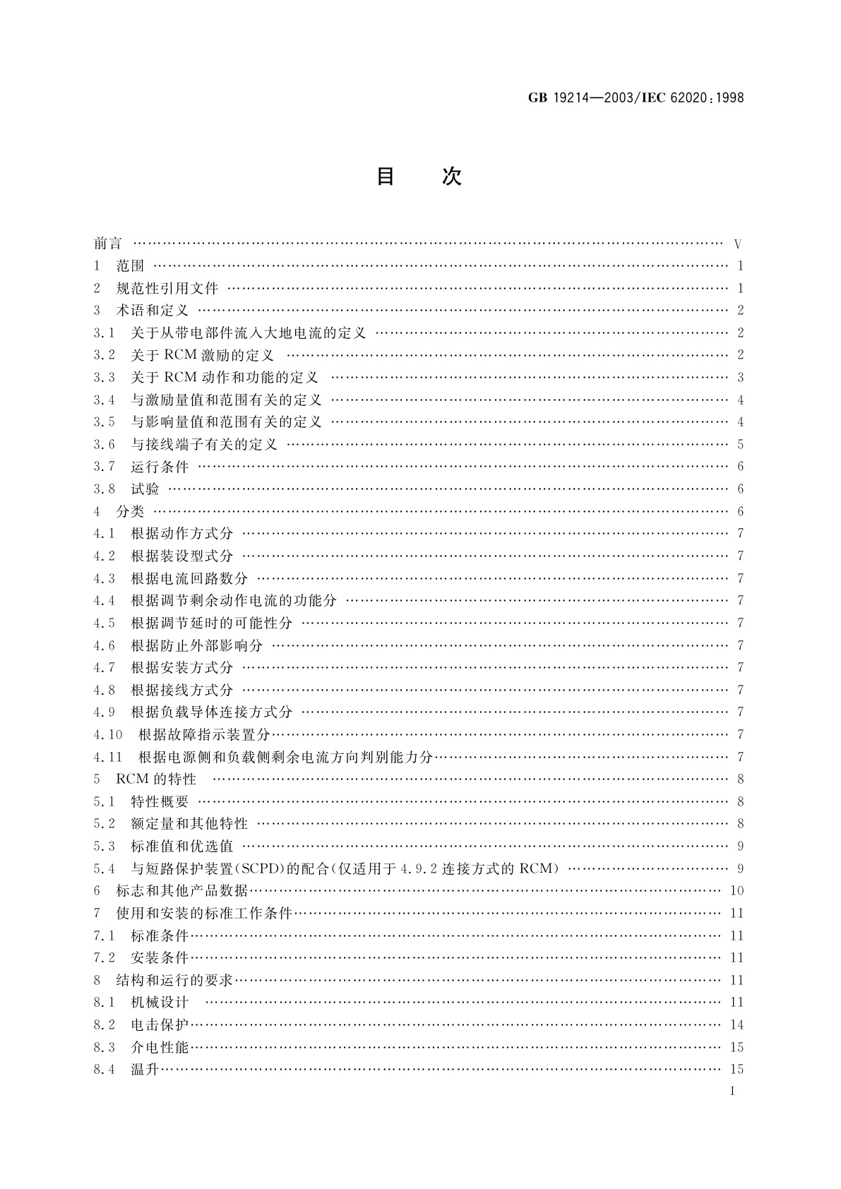 GB 19214-2003 电气附件　家用和类似用途剩余电流监视器