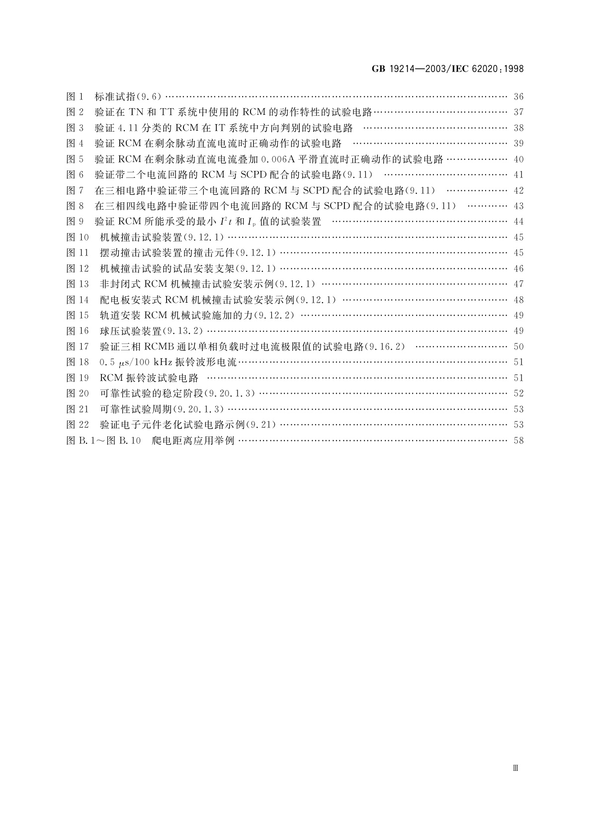 GB 19214-2003 电气附件　家用和类似用途剩余电流监视器