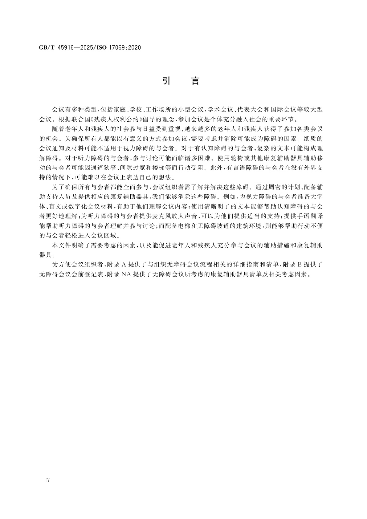 GB/T 45916-2025 无障碍设计　无障碍会议所考虑的因素和康复辅助器具