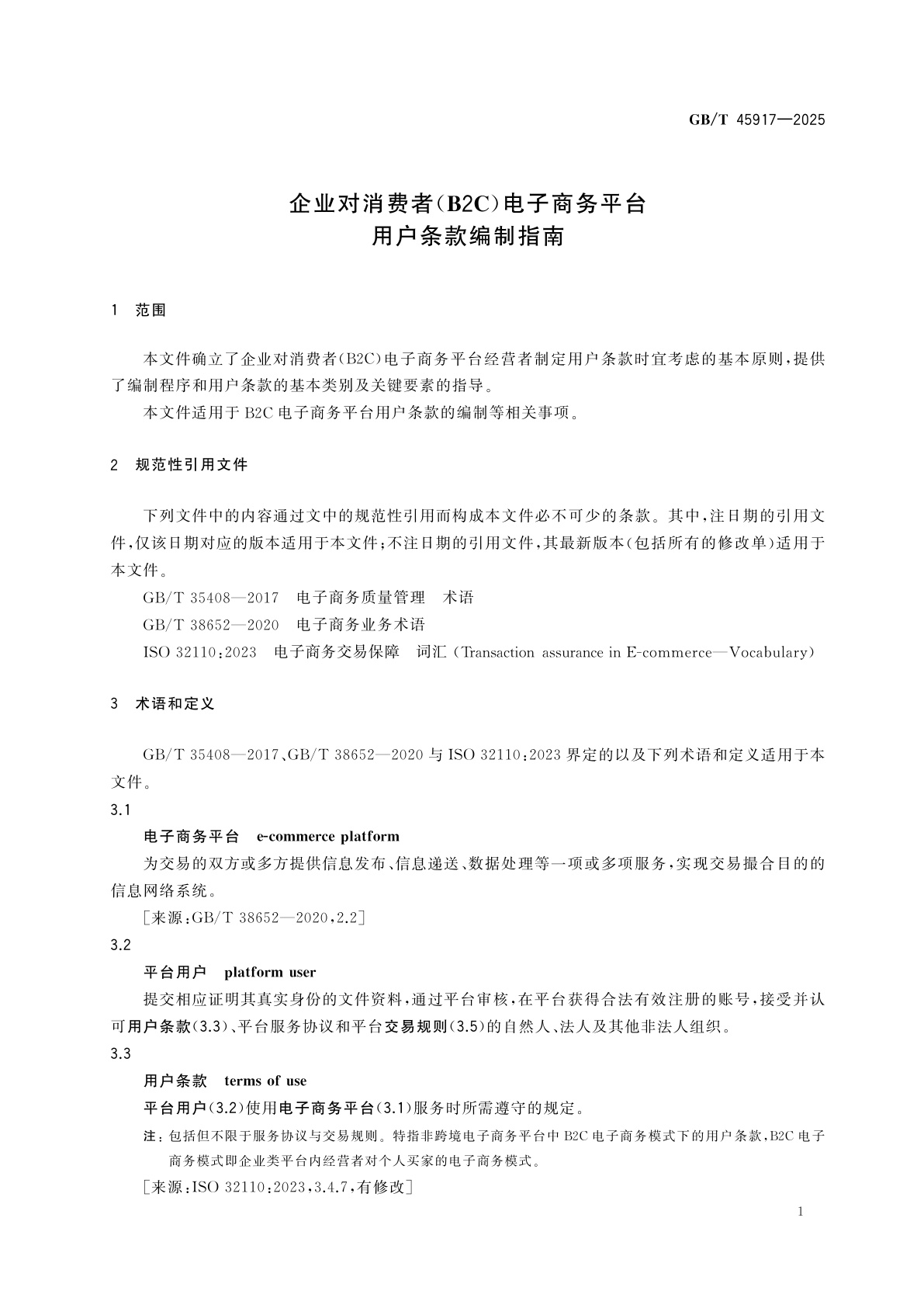 GB/T 45917-2025 企业对消费者(B2C)电子商务平台用户条款编制指南