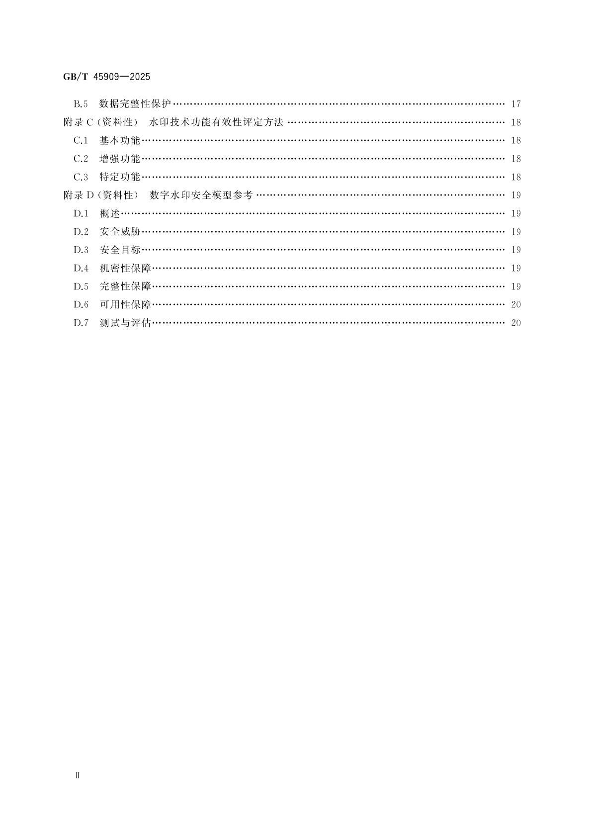 GB/T 45909-2025 网络安全技术　数字水印技术实现指南