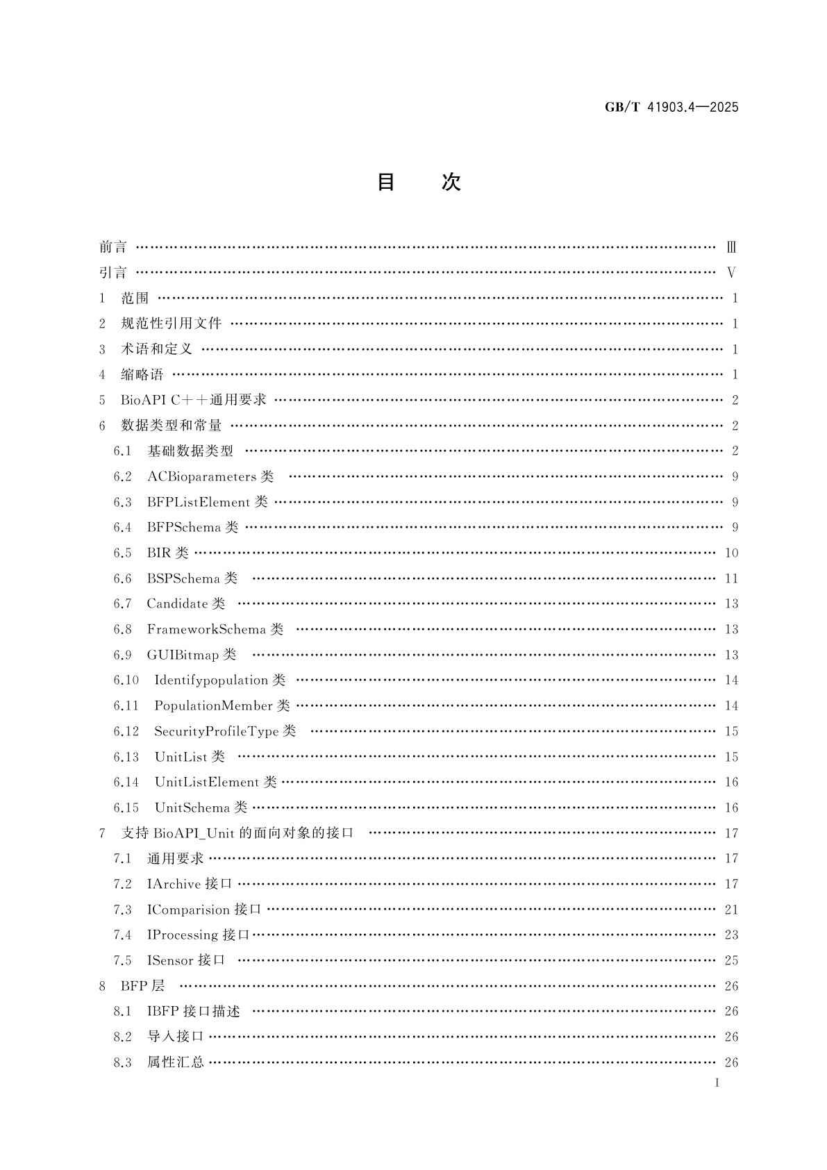 GB/T 41903.4-2025 信息技术　面向对象的生物特征识别应用编程接口　第4部分：C++实现