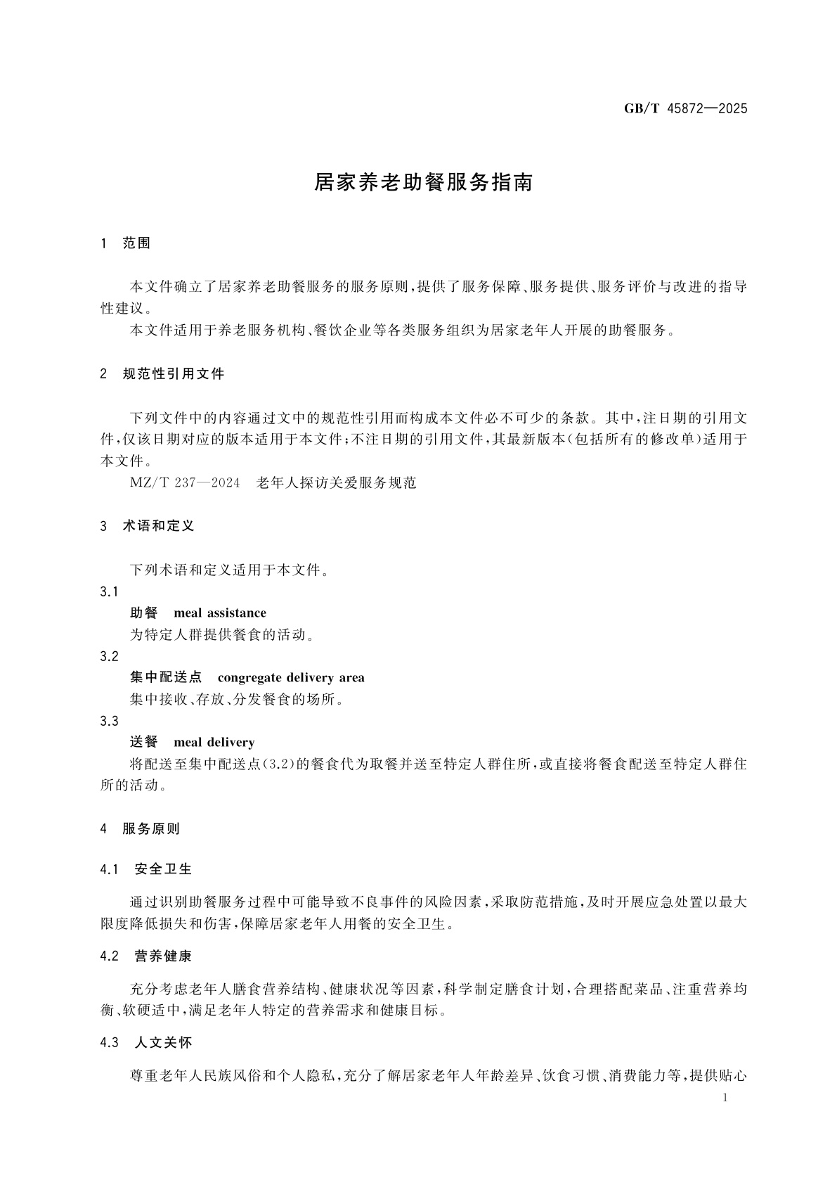 GB/T 45872-2025 居家养老助餐服务指南