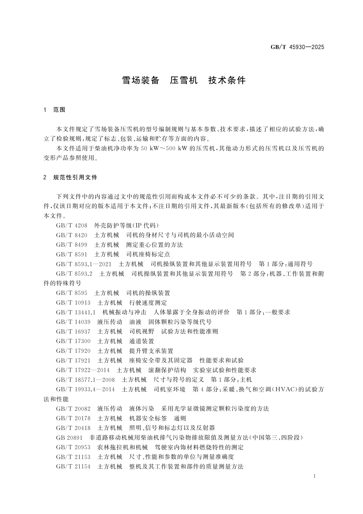 GB/T 45930-2025 雪场装备　压雪机　技术条件