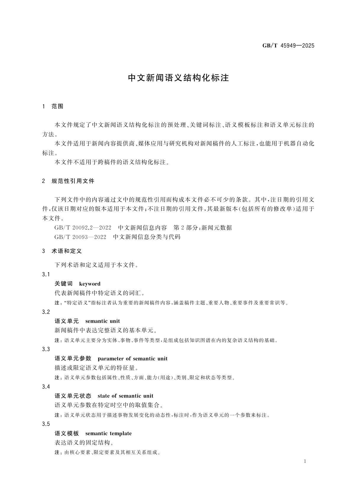 GB/T 45949-2025 中文新闻语义结构化标注